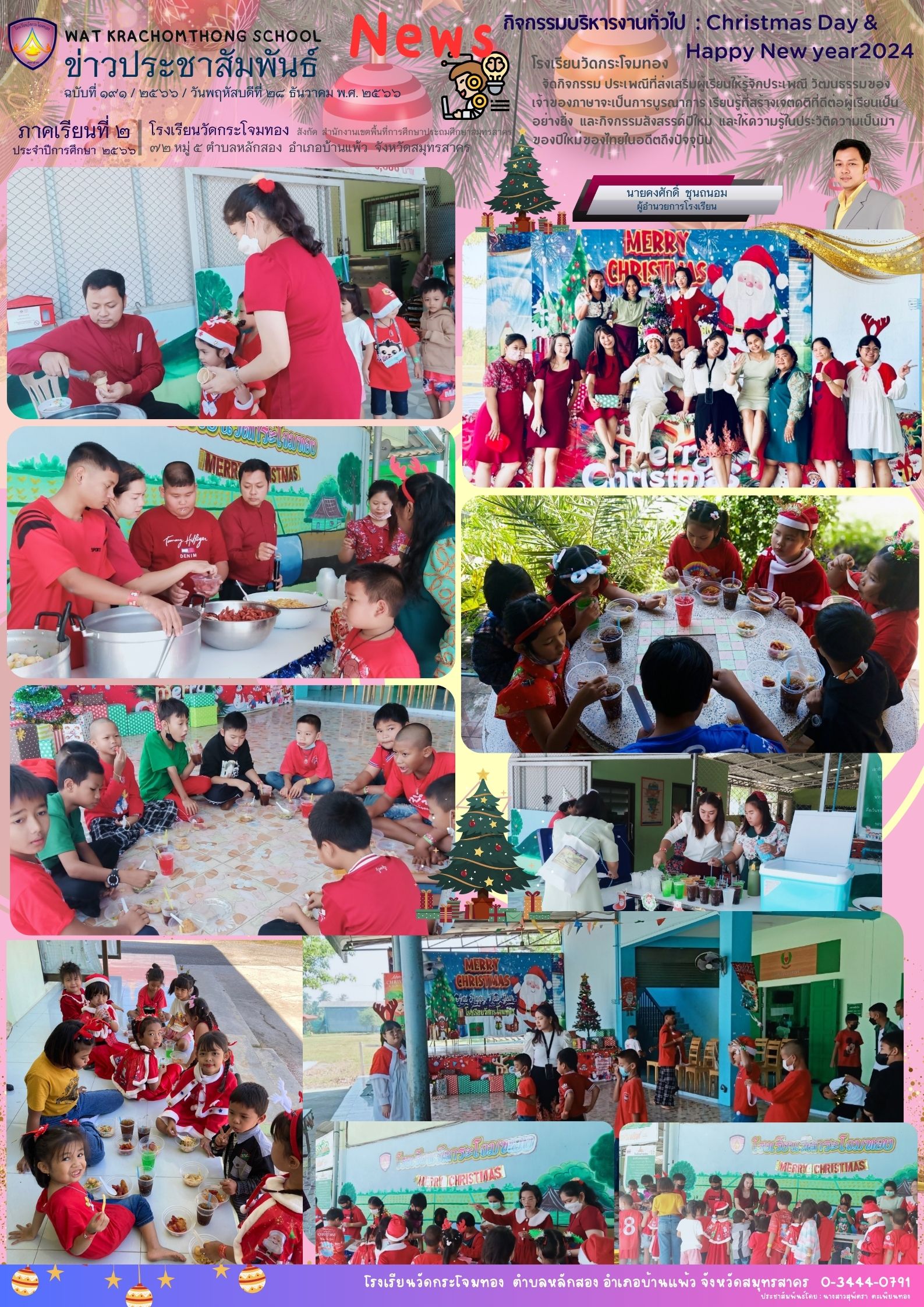 Newsleter191 เทอม 266 28 ธ.ค. 66