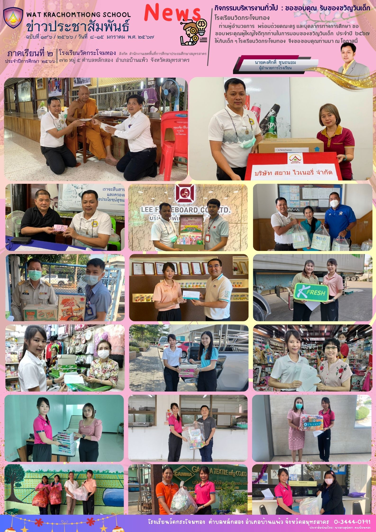 Newsleter196 เทอม 2.66 8 ม.ค. 67