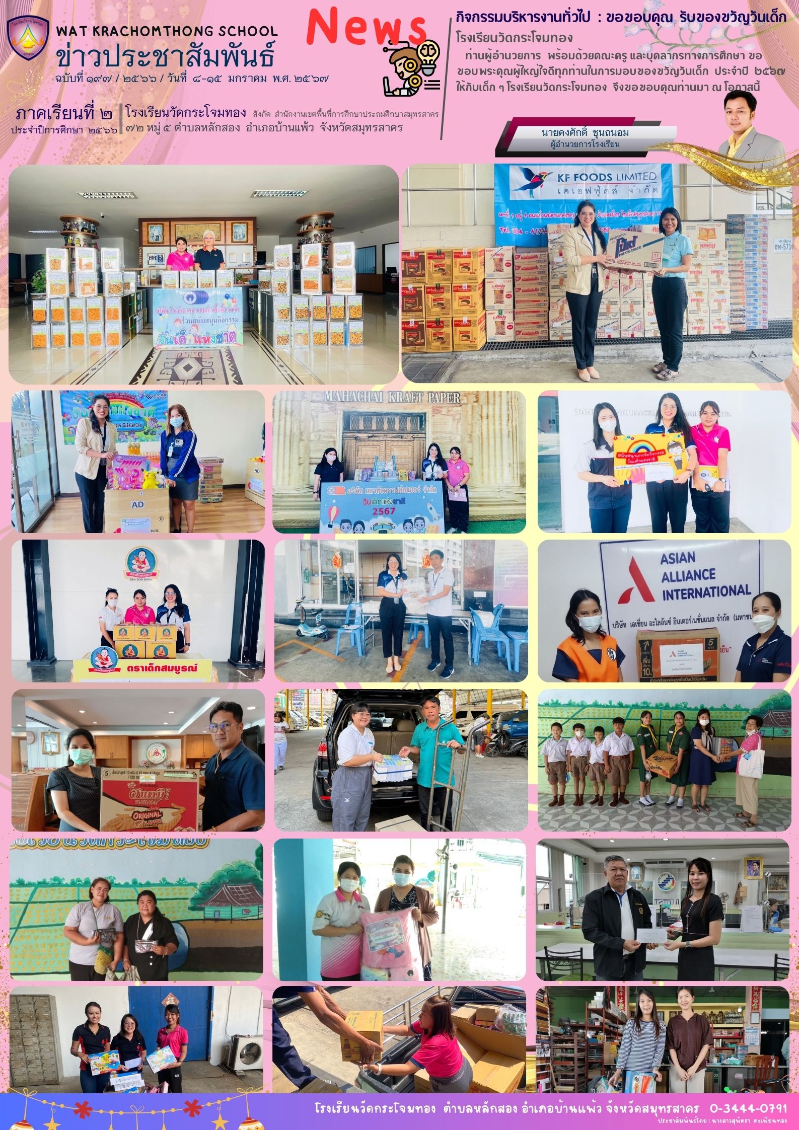 Newsleter197 เทอม 2.66 8 ม.ค. 67