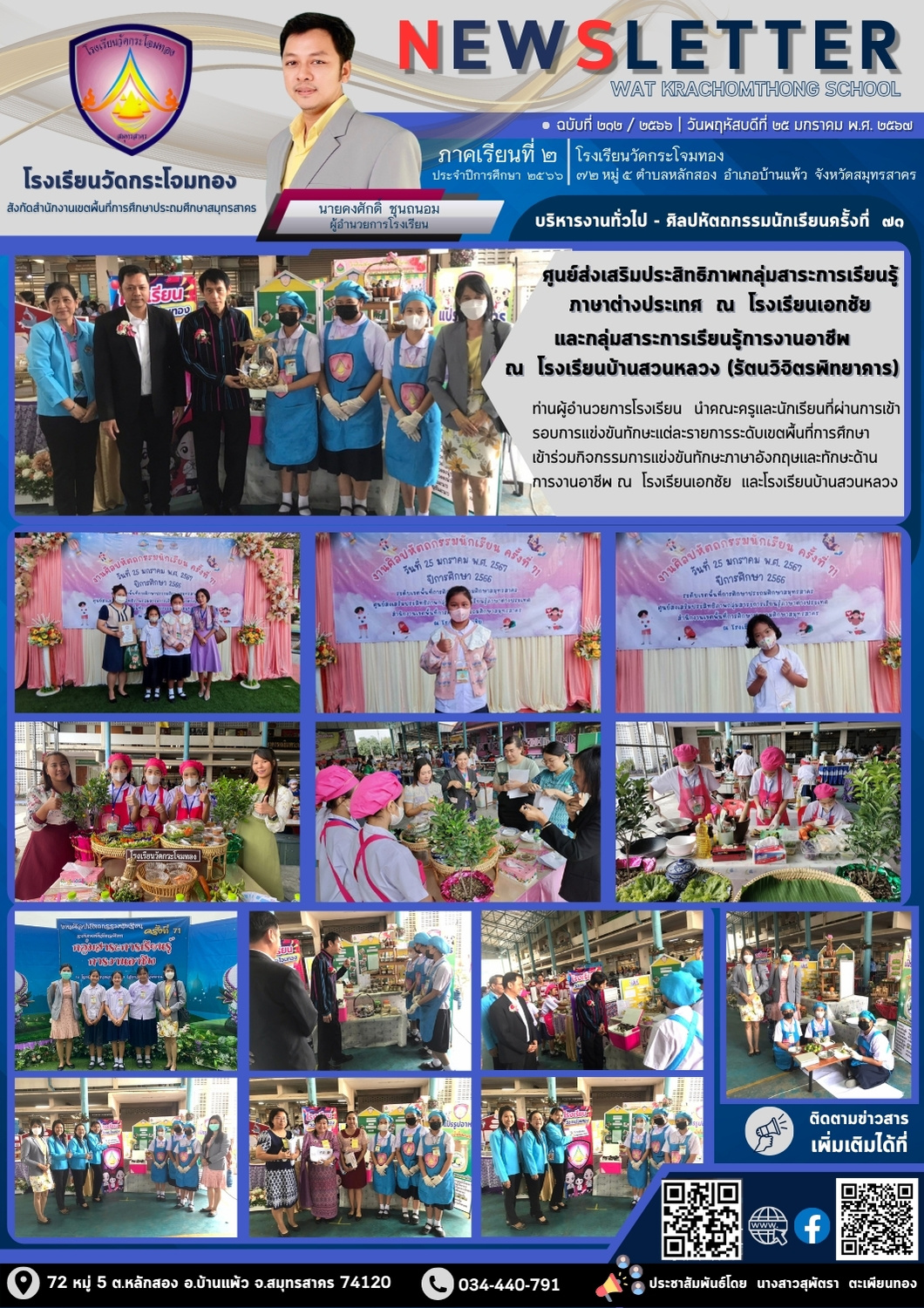 Newsleter212 เทอม 2 66