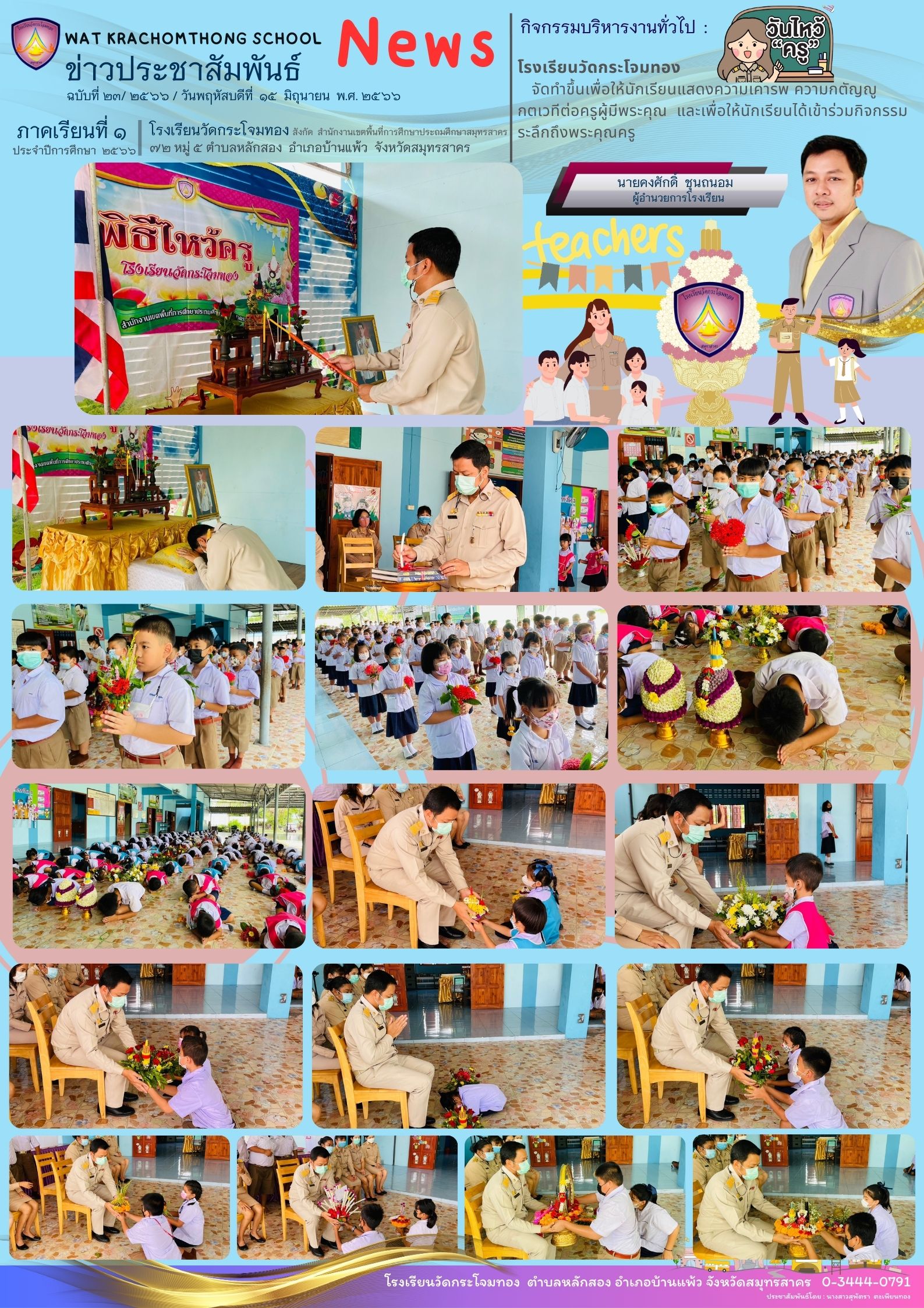 Newsleter23 เทอม 1 66