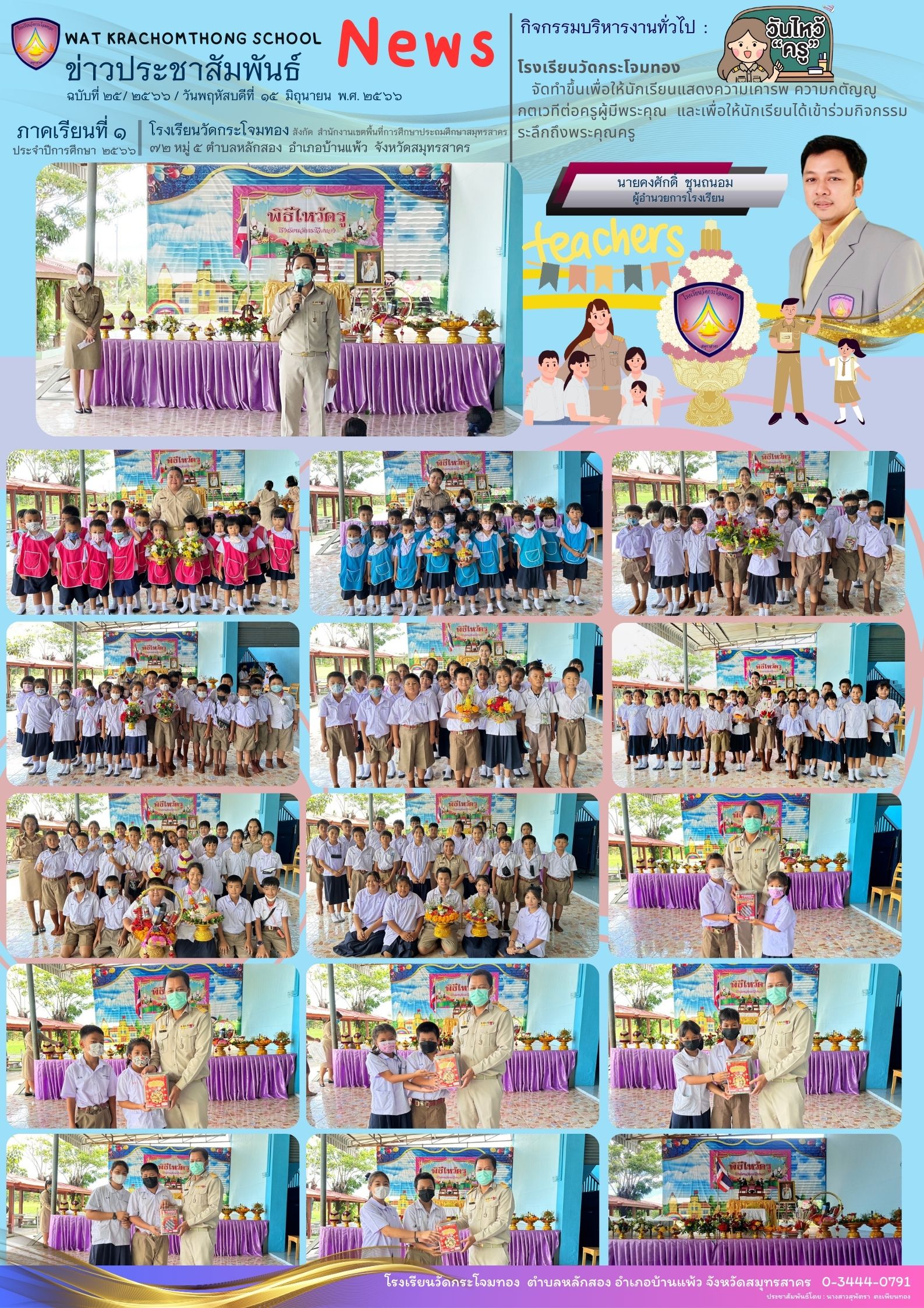 Newsleter25 เทอม 1 66