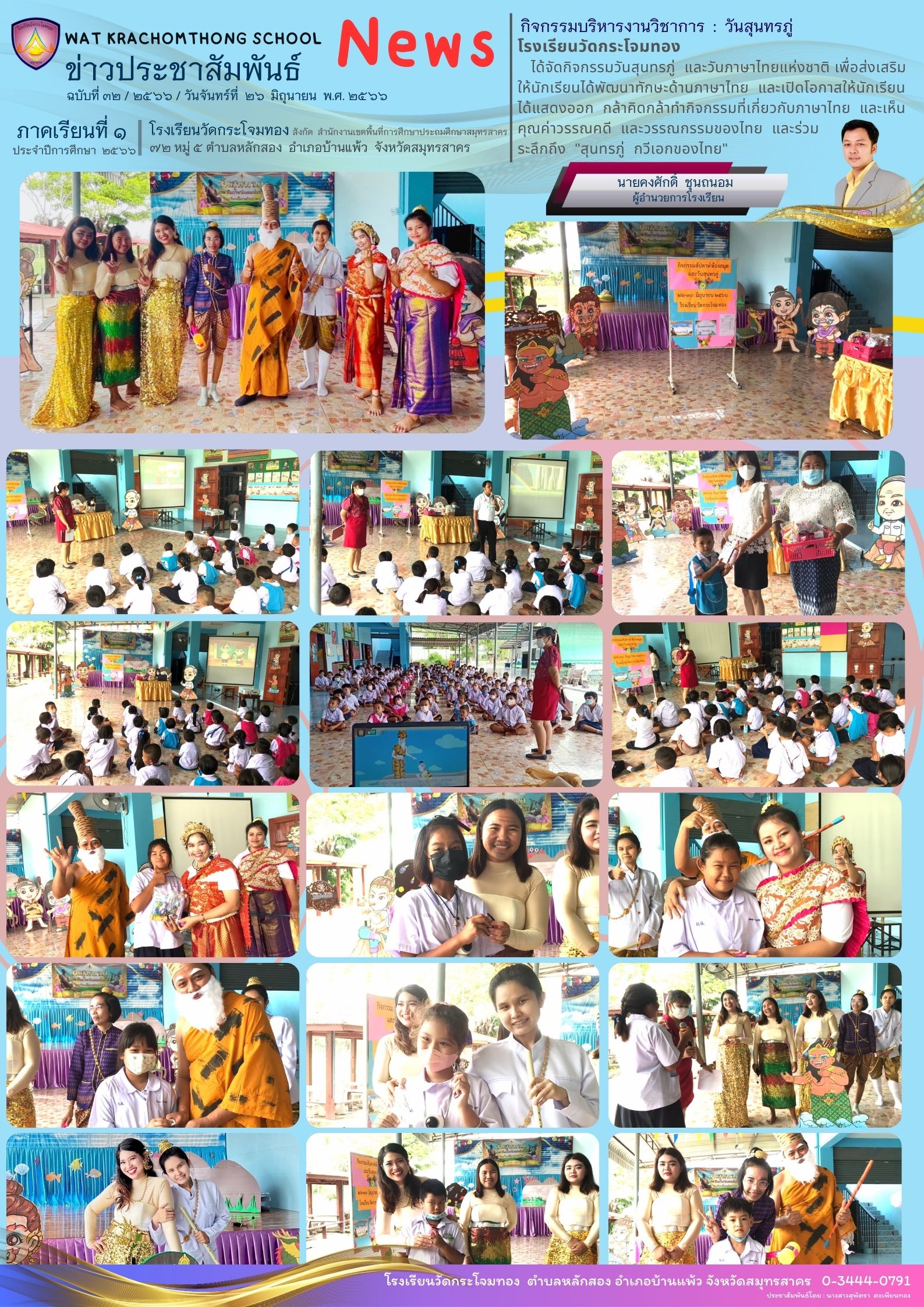 Newsleter32 เทอม 1 66 26 มิ.ย. 66