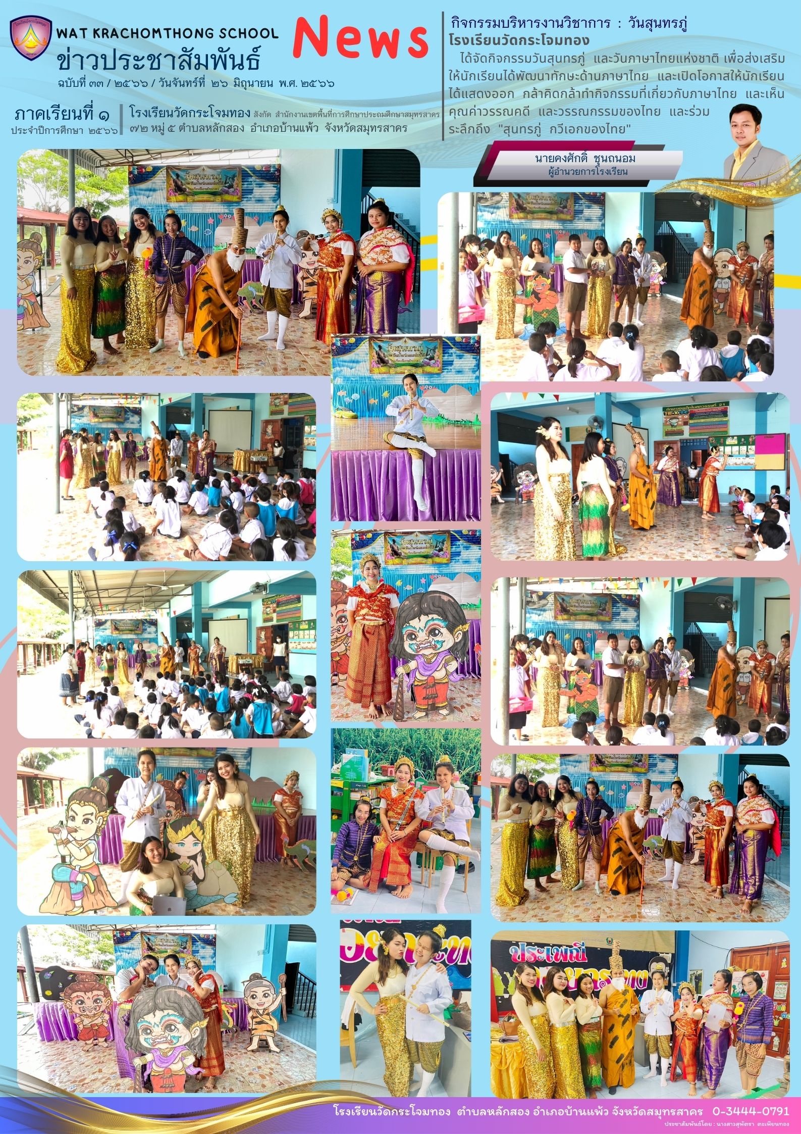 Newsleter33 เทอม 1 66 26 มิ.ย. 66