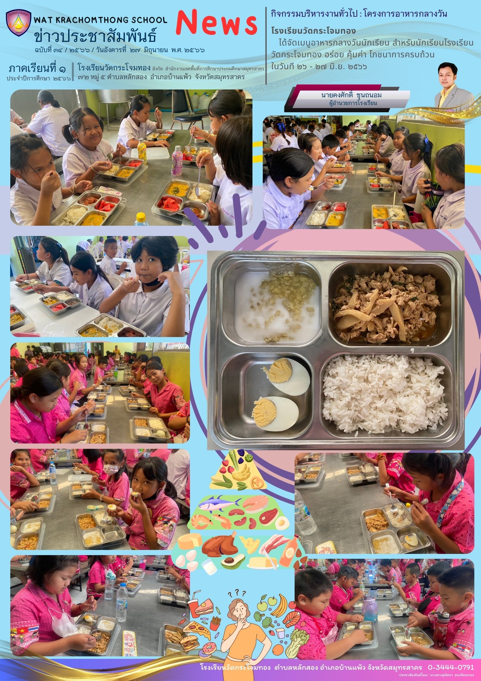 Newsleter34 เทอม 1 66 27 มิ.ย. 66