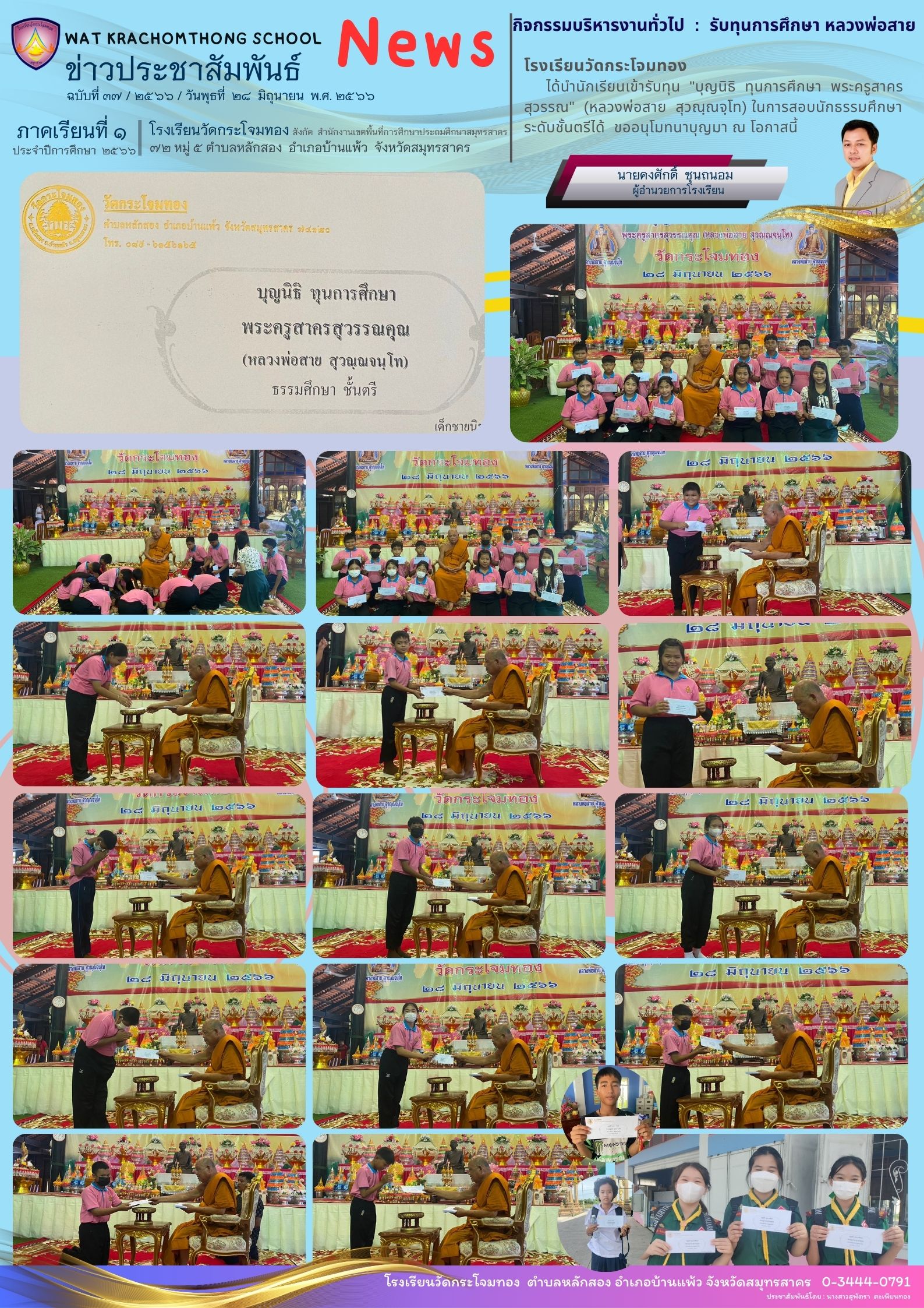 Newsleter37 เทอม 1 66 28 มิ.ย. 66