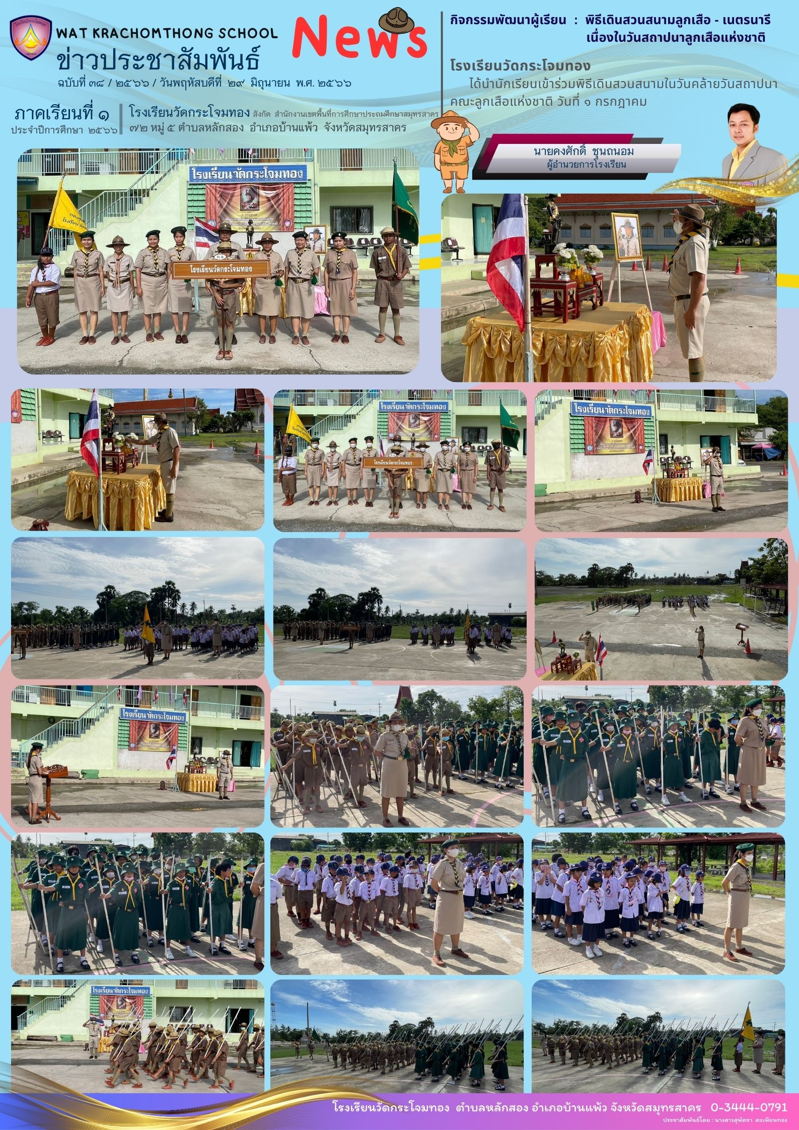 Newsleter38 เทอม 1 66 29 มิย.66