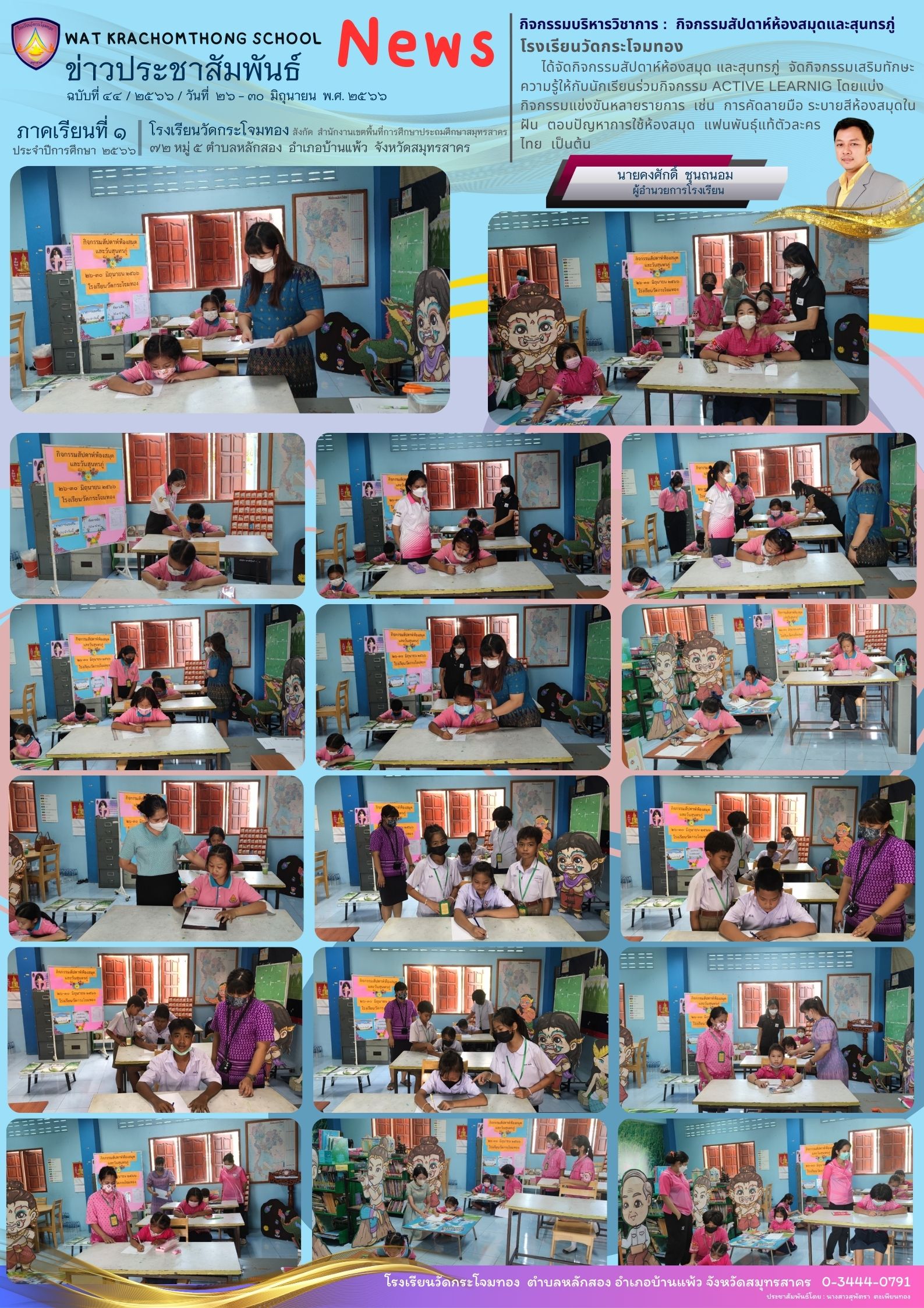 Newsleter44 เทอม 1.66