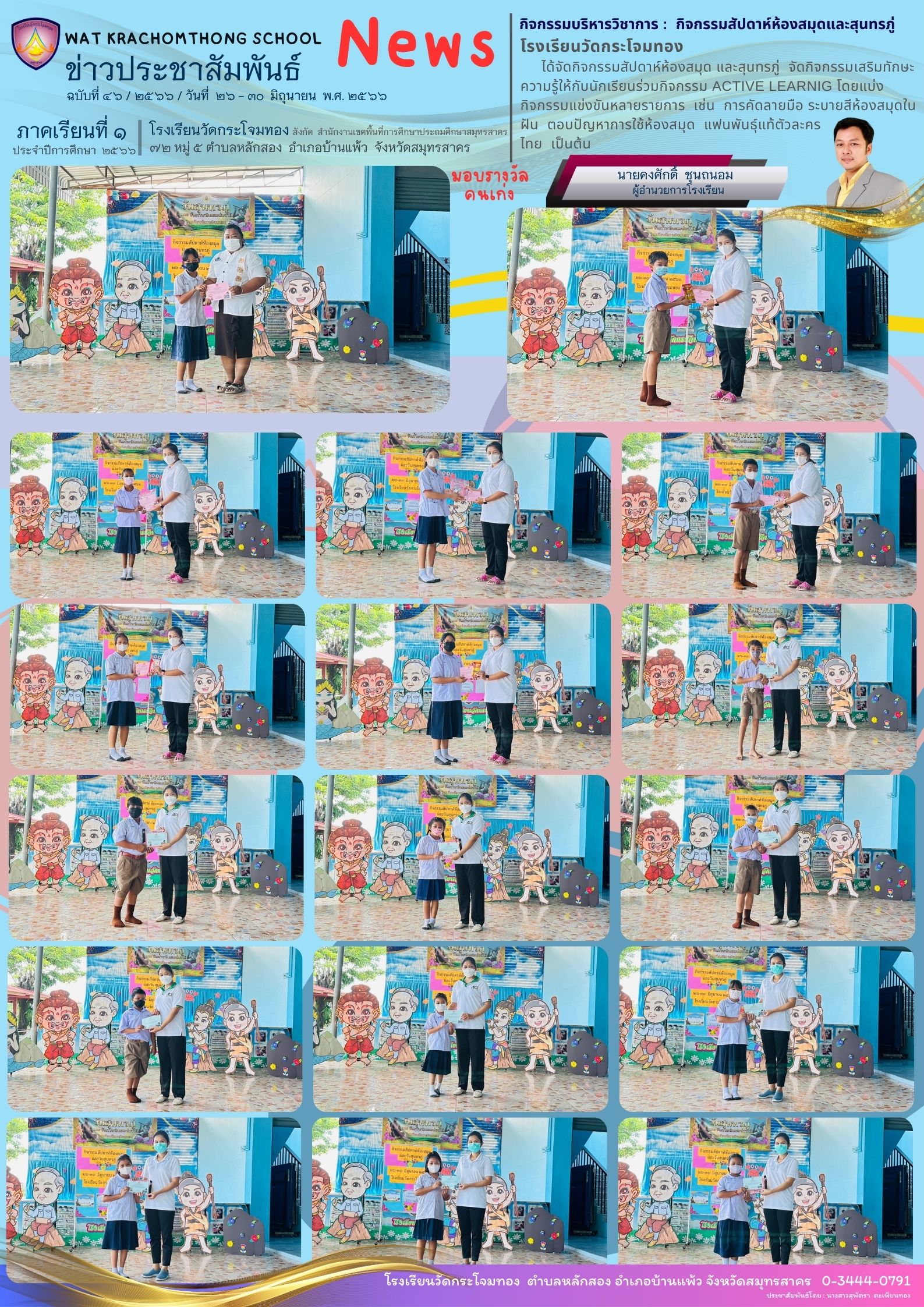 Newsleter46 เทอม 1.66