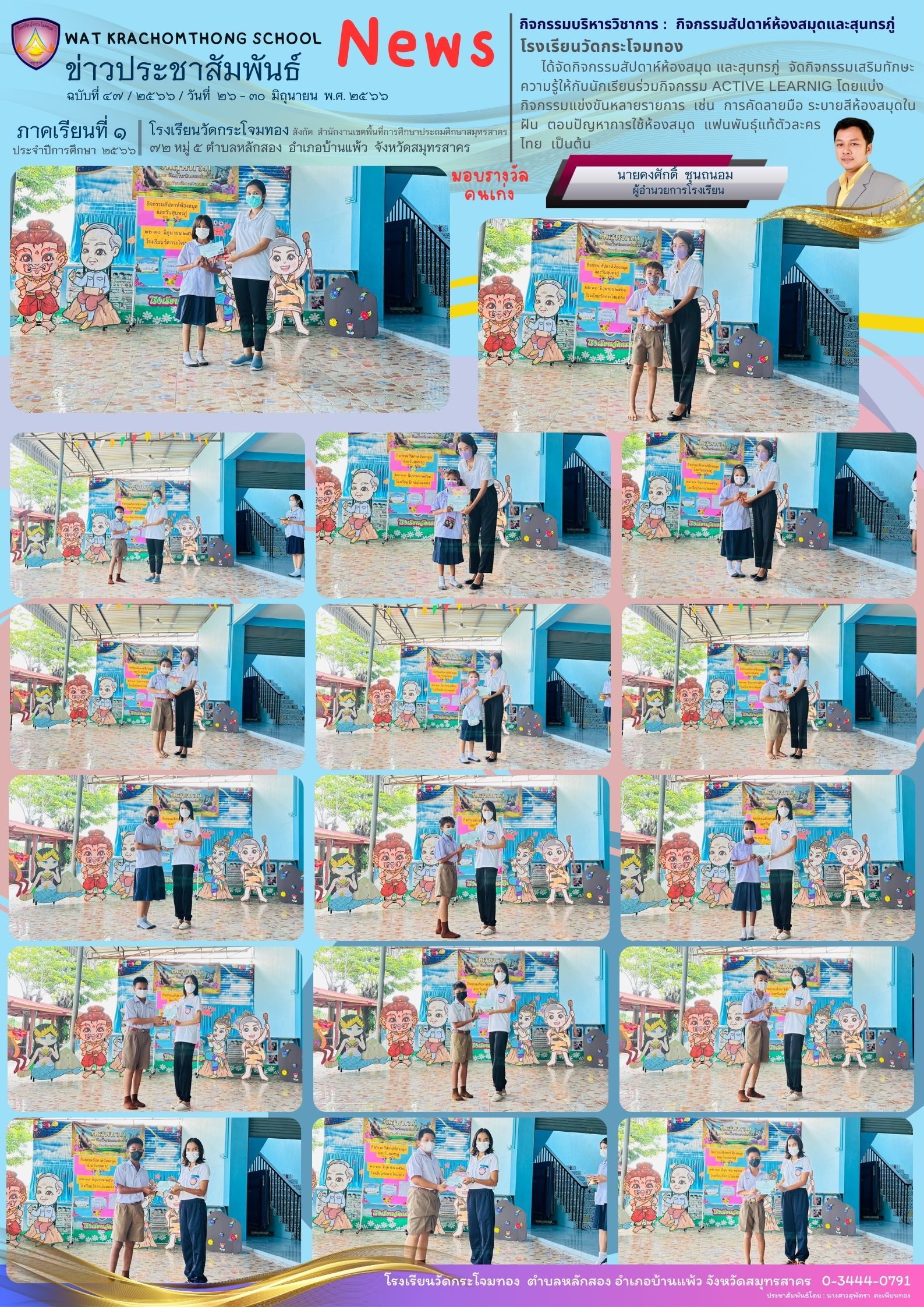 Newsleter47 เทอม 1.66