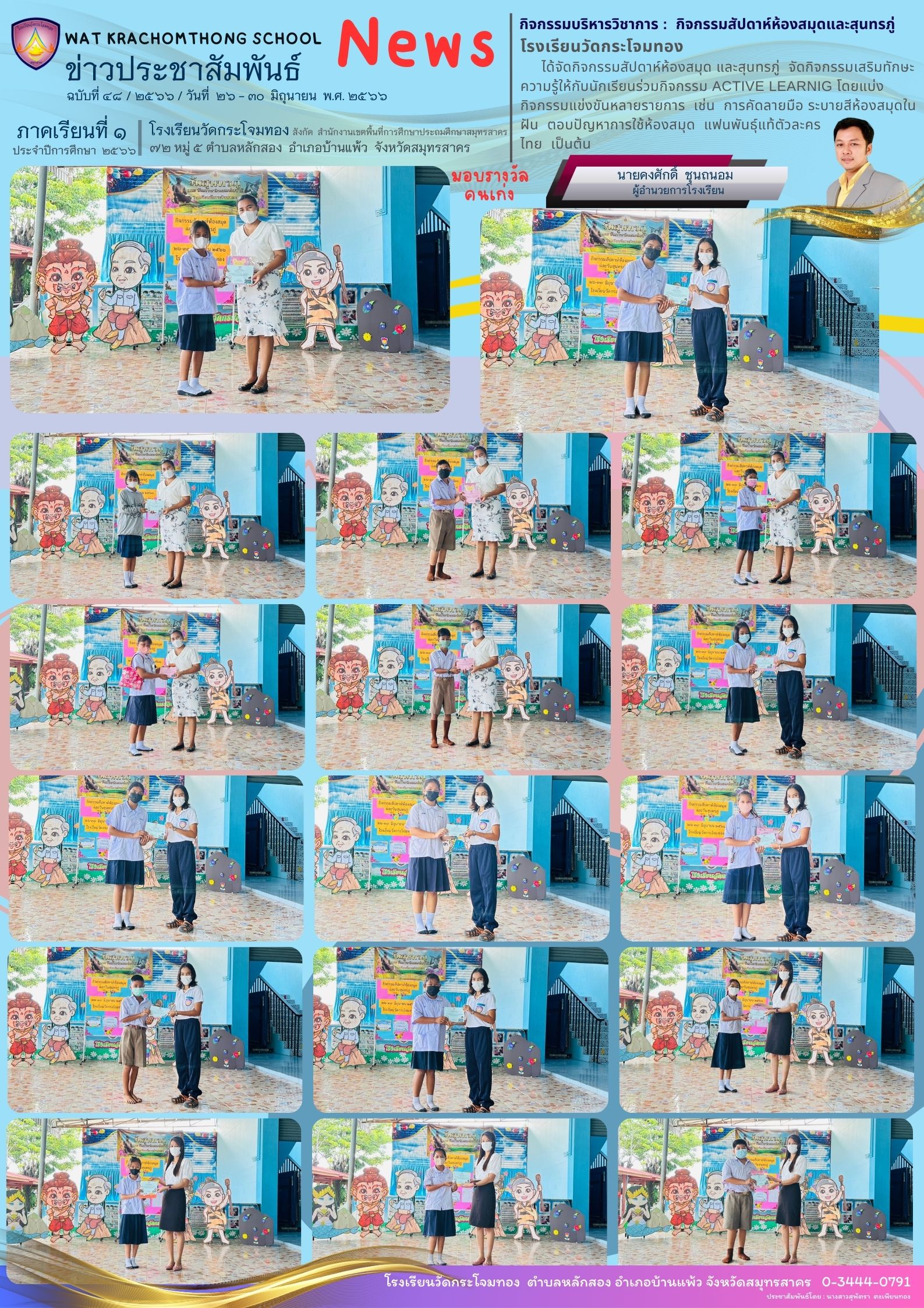 Newsleter48 เทอม 1.66