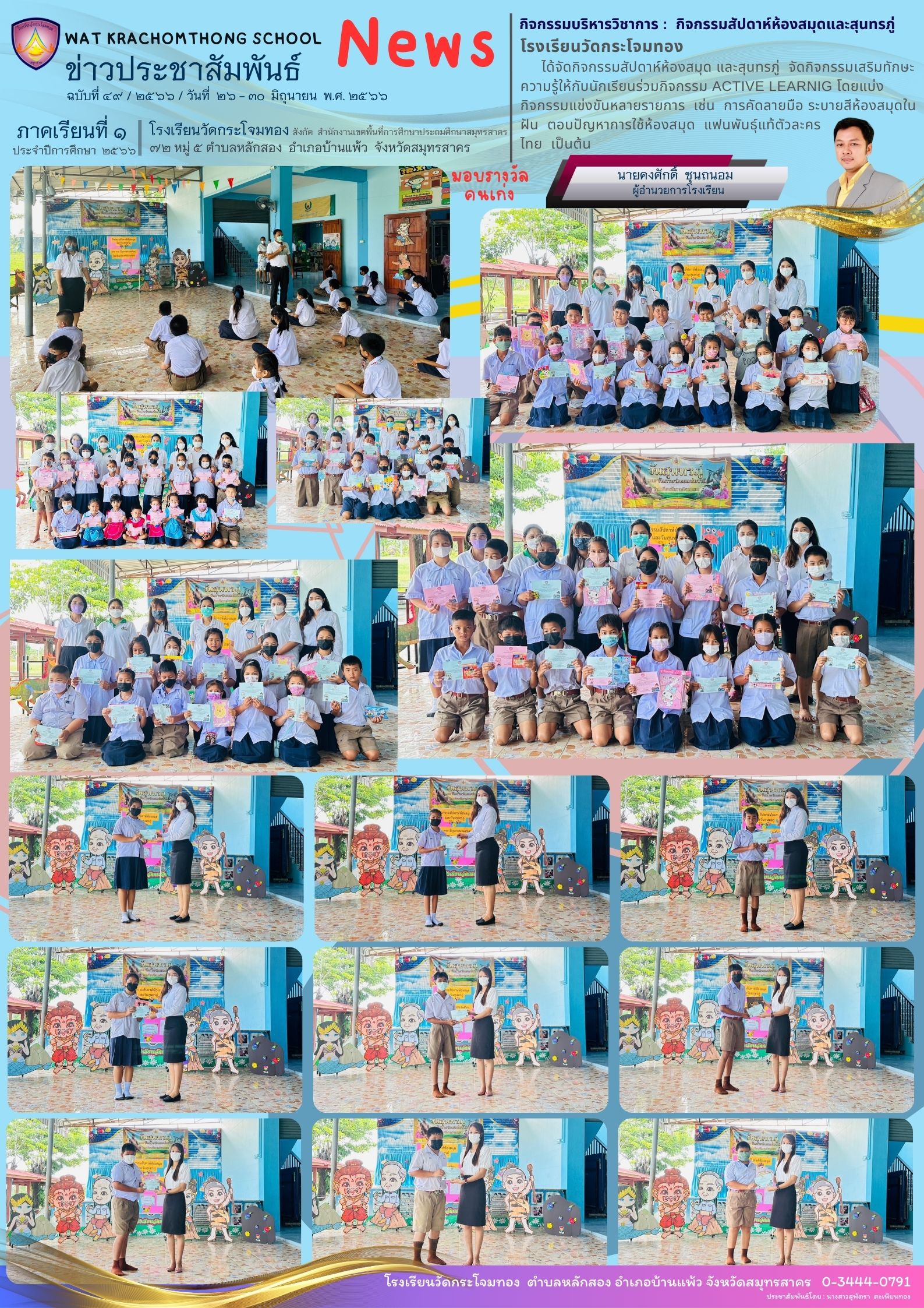 Newsleter49 เทอม 1.66