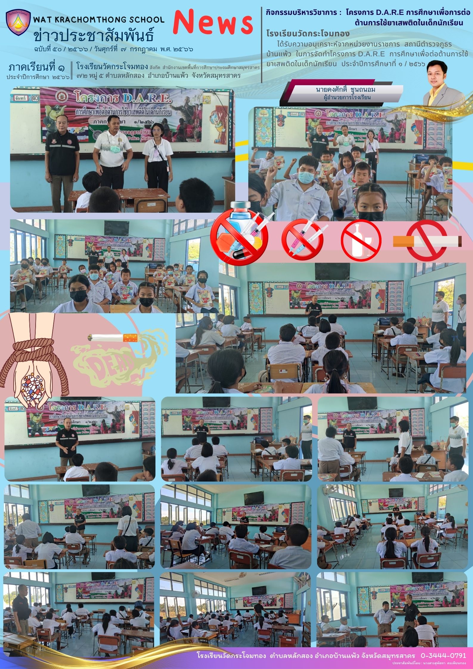 Newsleter50 เทอม 1.66