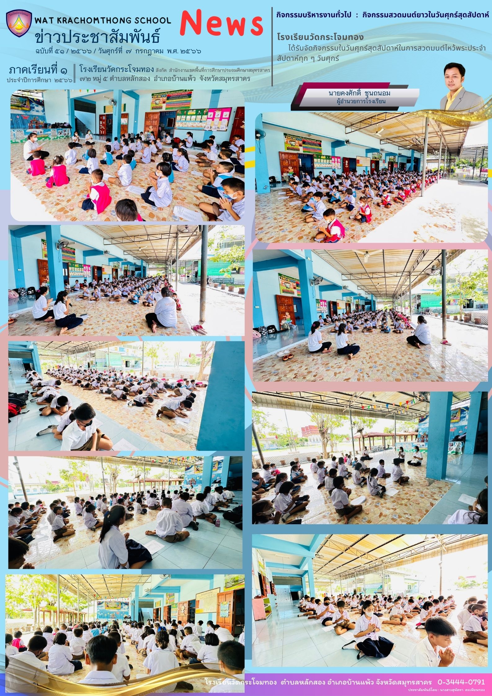 Newsleter51 เทอม 166 7 กค.66