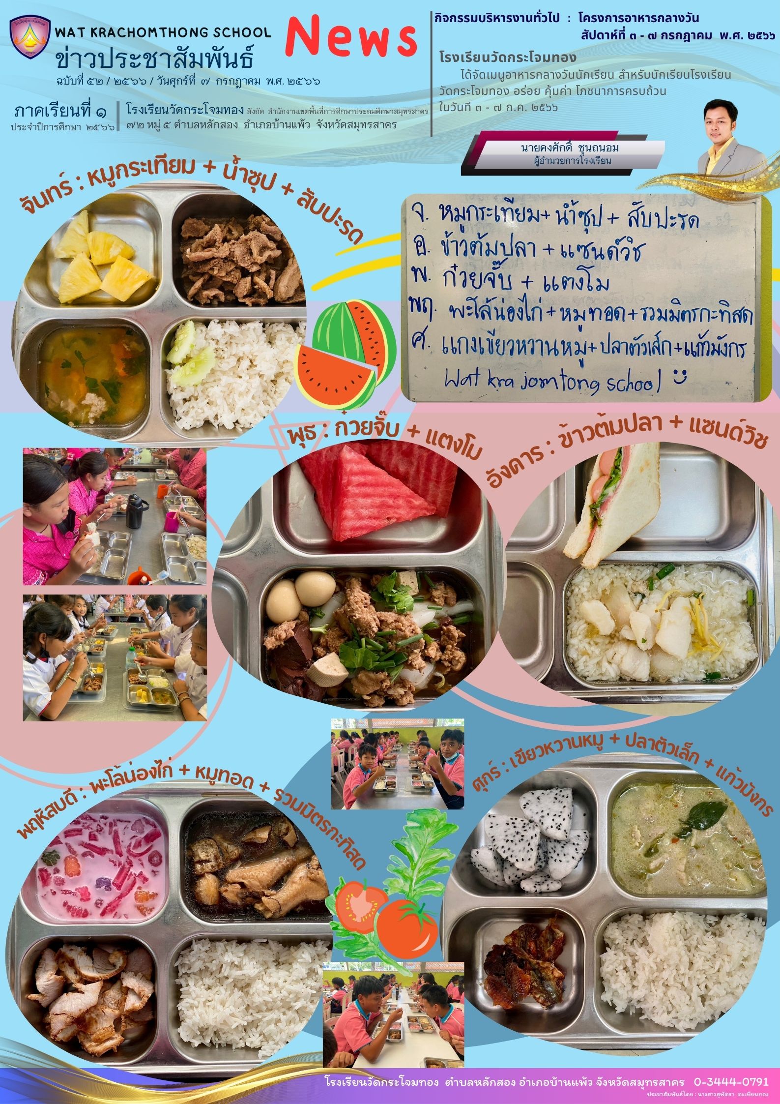 Newsleter52 เทอม 166 7 กค.66