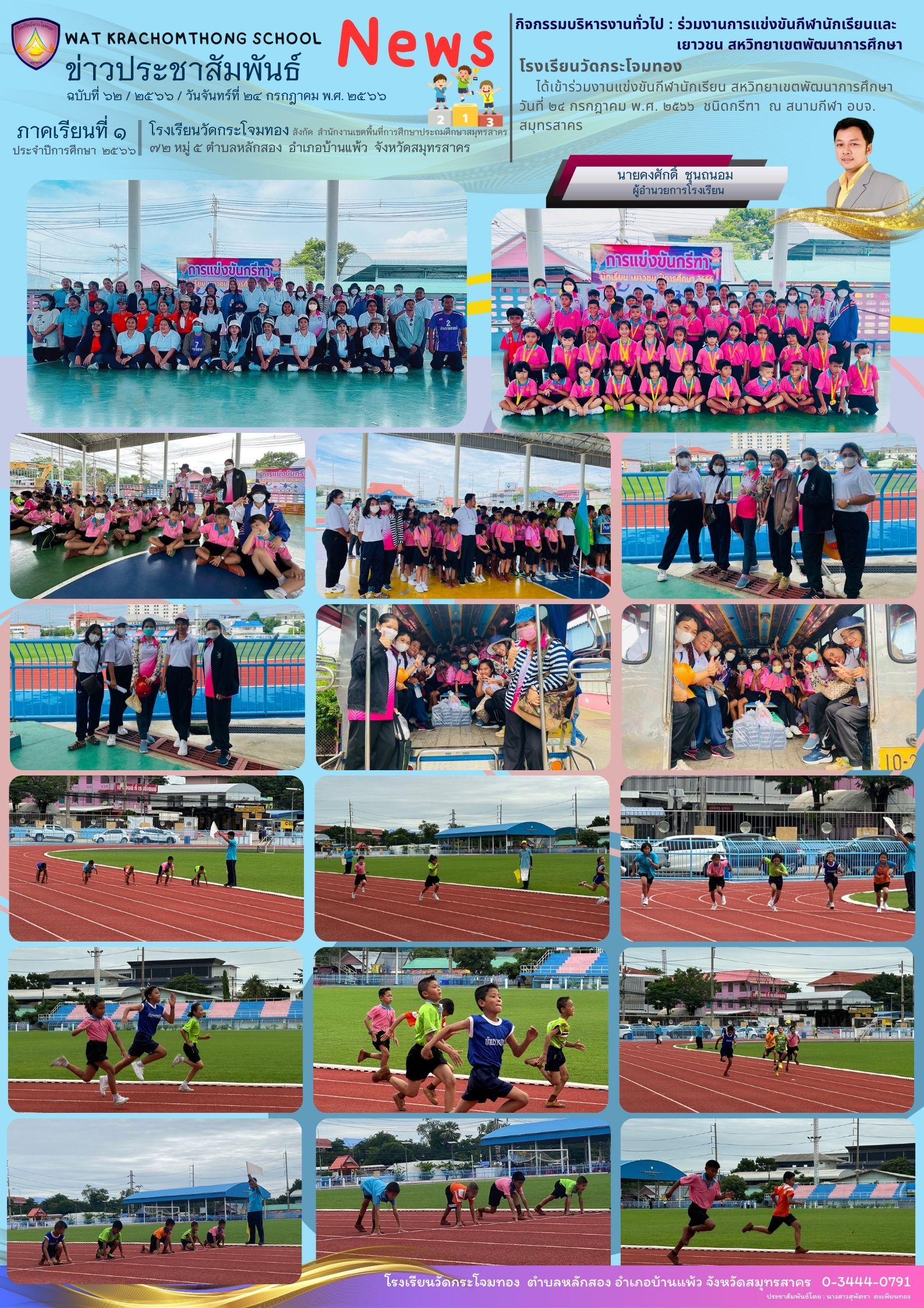 Newsleter62 เทอม 1.66 24 กค.66