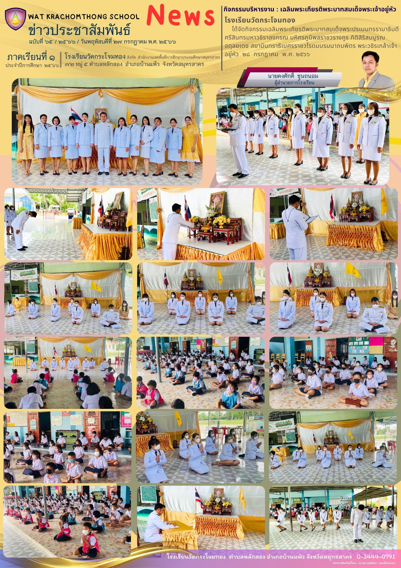 Newsleter65 เทอม 166 27 กค.66