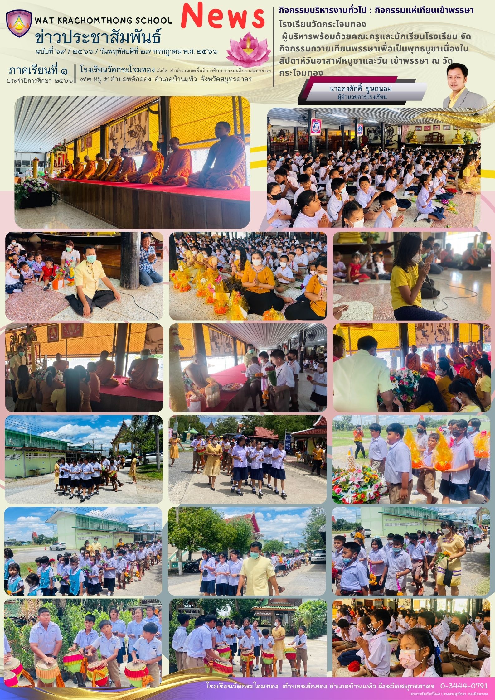 Newsleter69 เทอม 166 27 กค.66