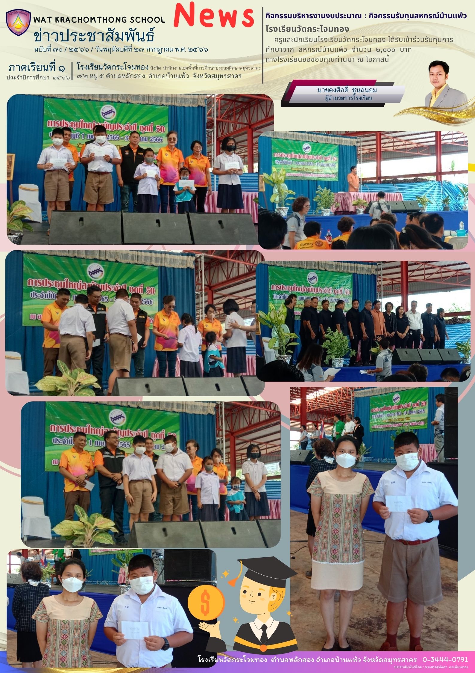 Newsleter70 เทอม 166 27 กค.66