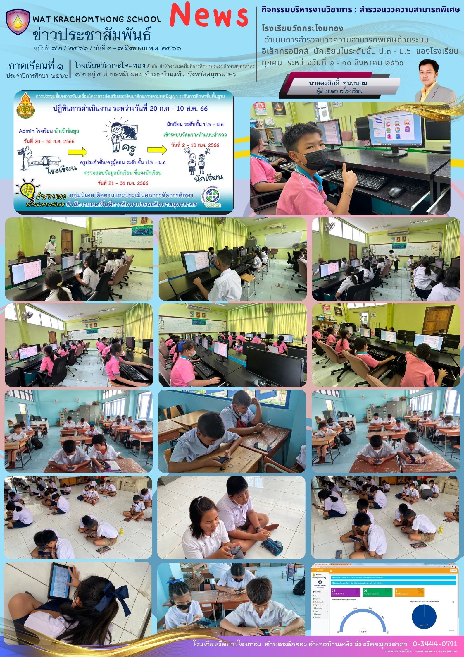 Newsleter72 เทอม 1 66 7 กค.66