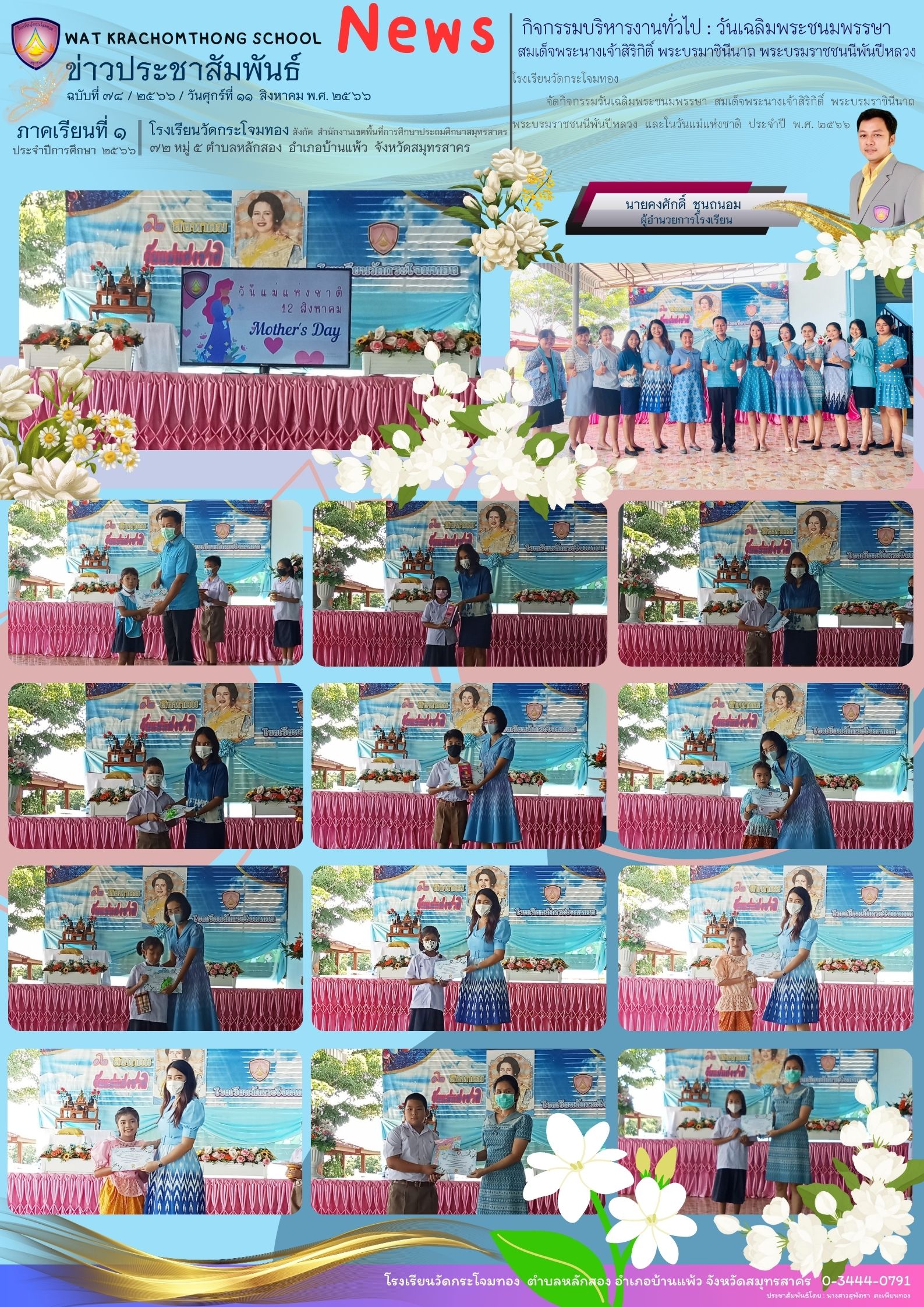 Newsleter78 เทอม 166 11 กค.66