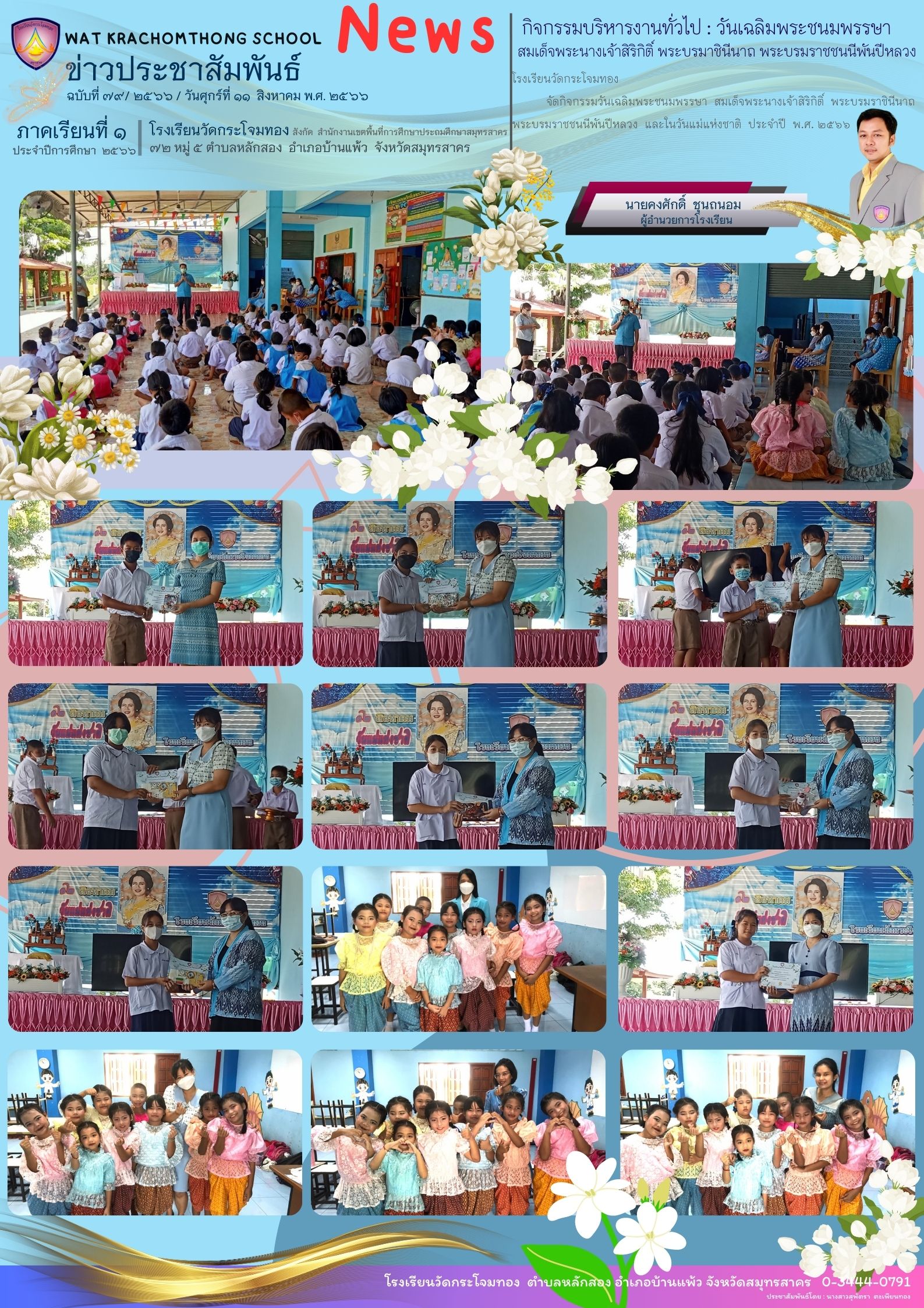 Newsleter79 เทอม 166 11 กค.66