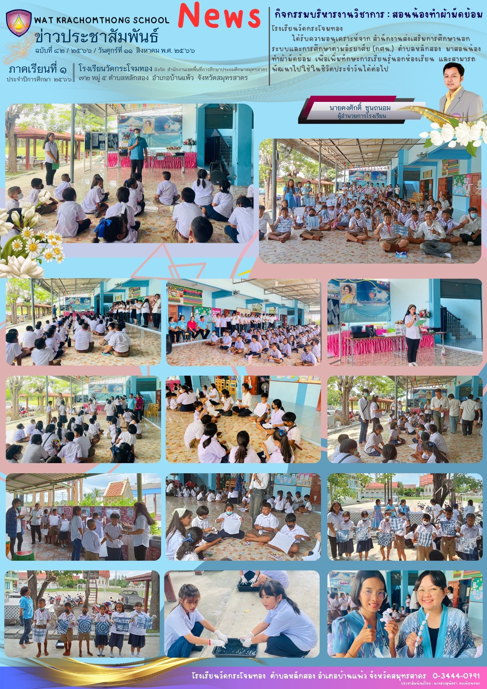 Newsleter82 เทอม 166 11 กค.66