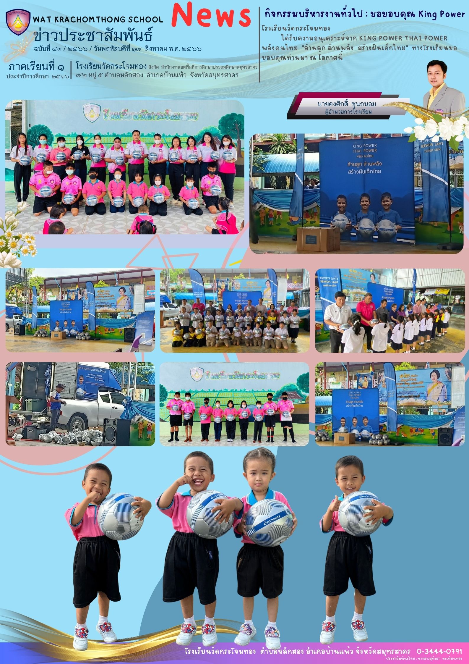 Newsleter83 เทอม 166 17 ส.ค.66