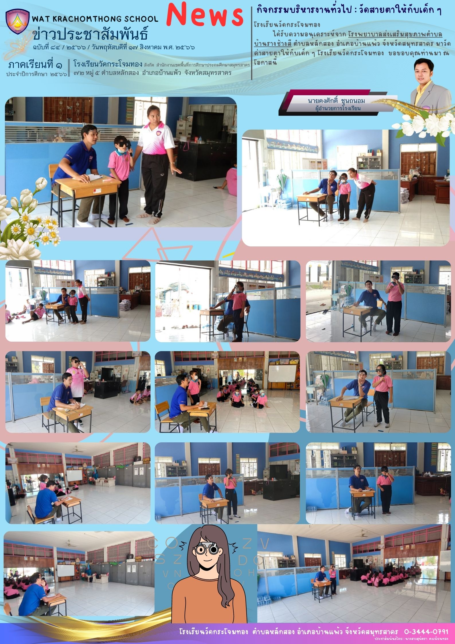 Newsleter84 เทอม 166 17 ส.ค.66