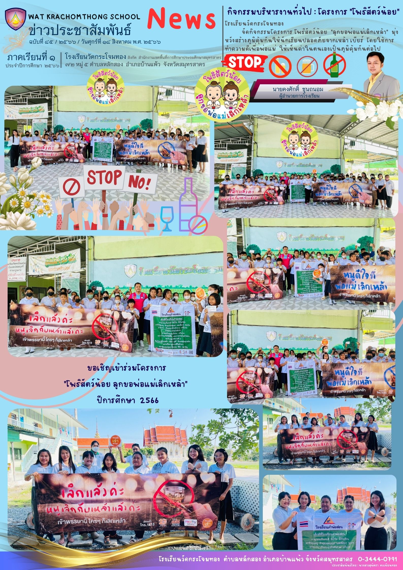 Newsleter85 เทอม 166 18 ส.ค.66