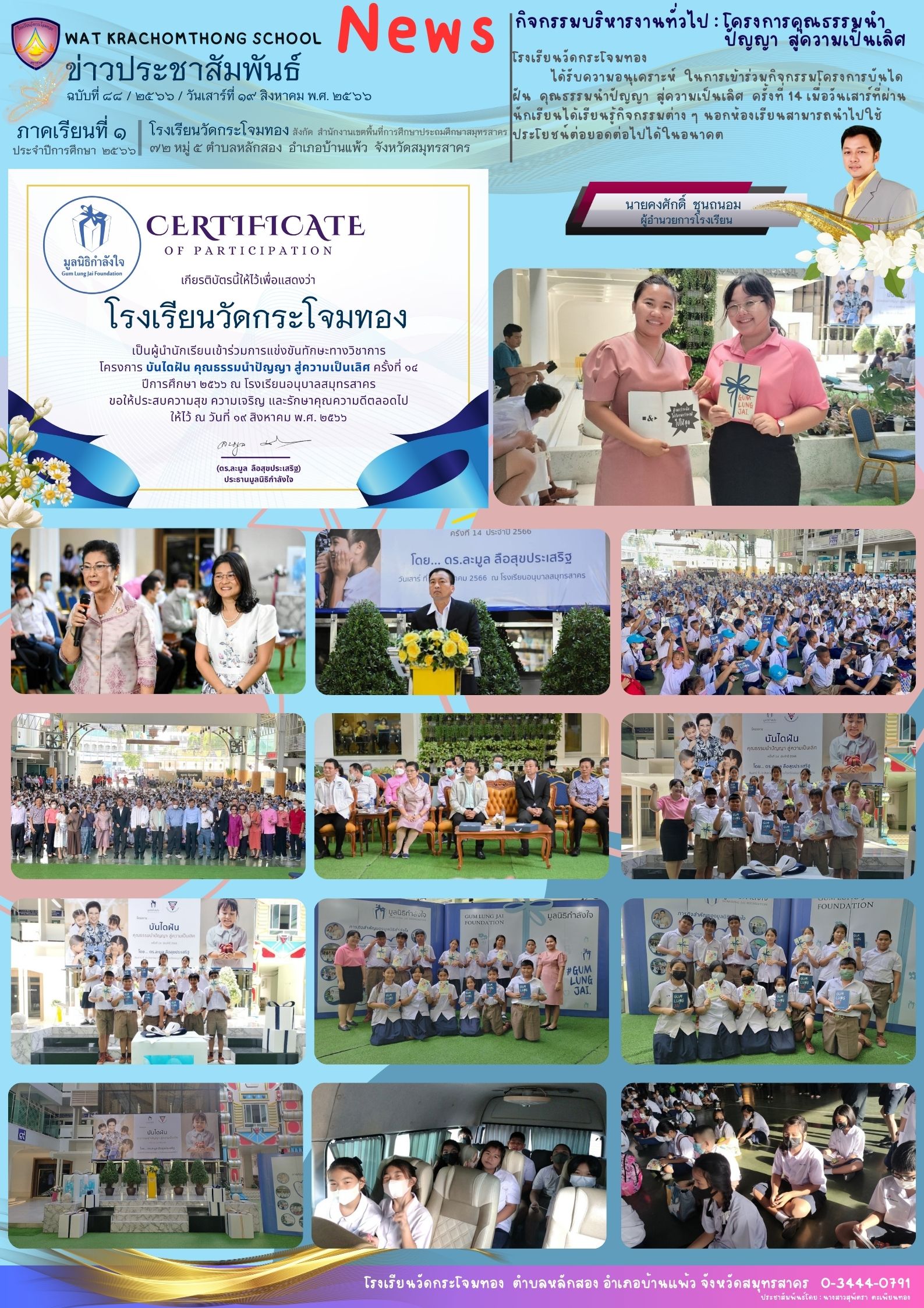 Newsleter88 เทอม 166 19 กค.66