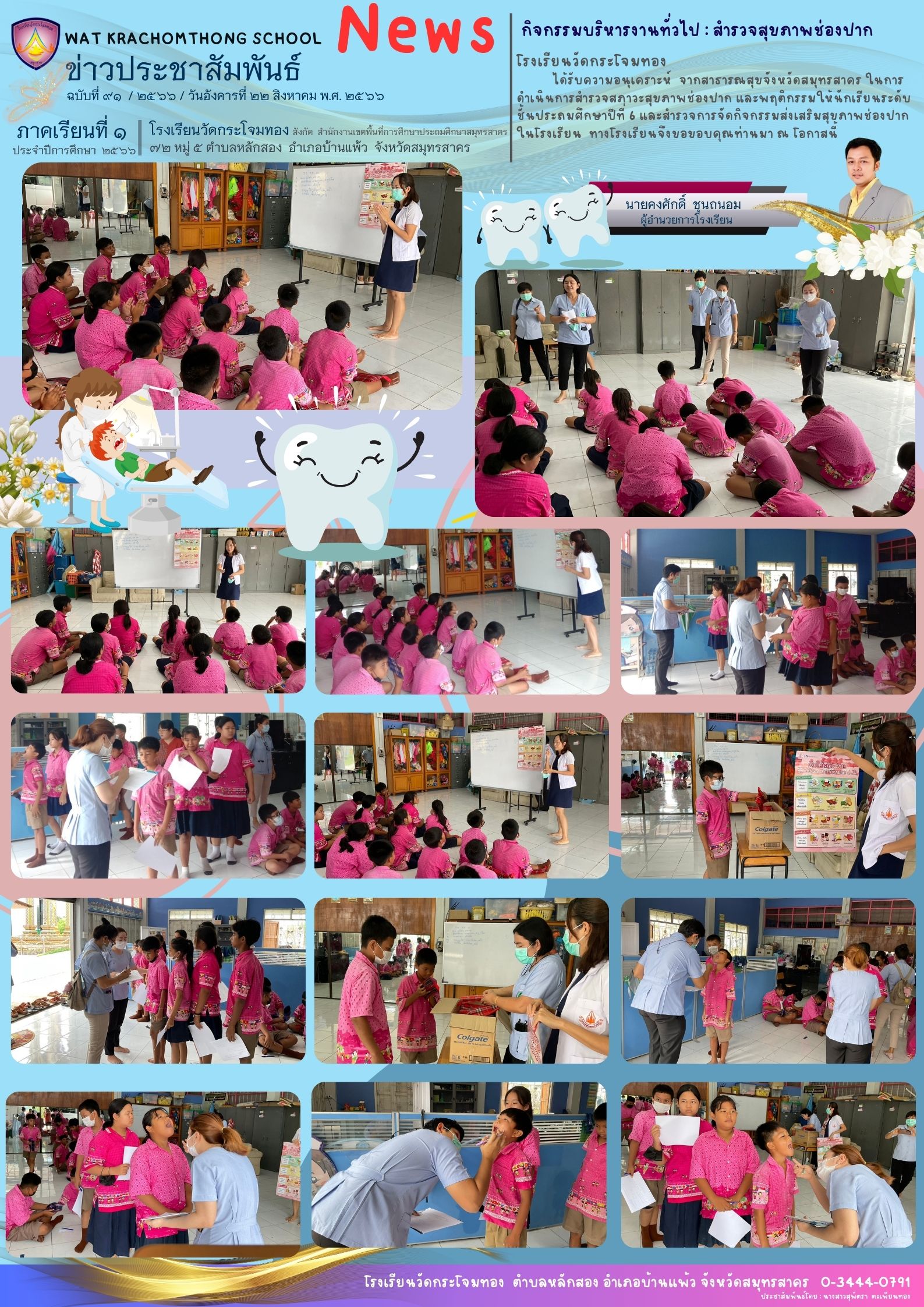 Newsleter91 เทอม 166 22 สค.66