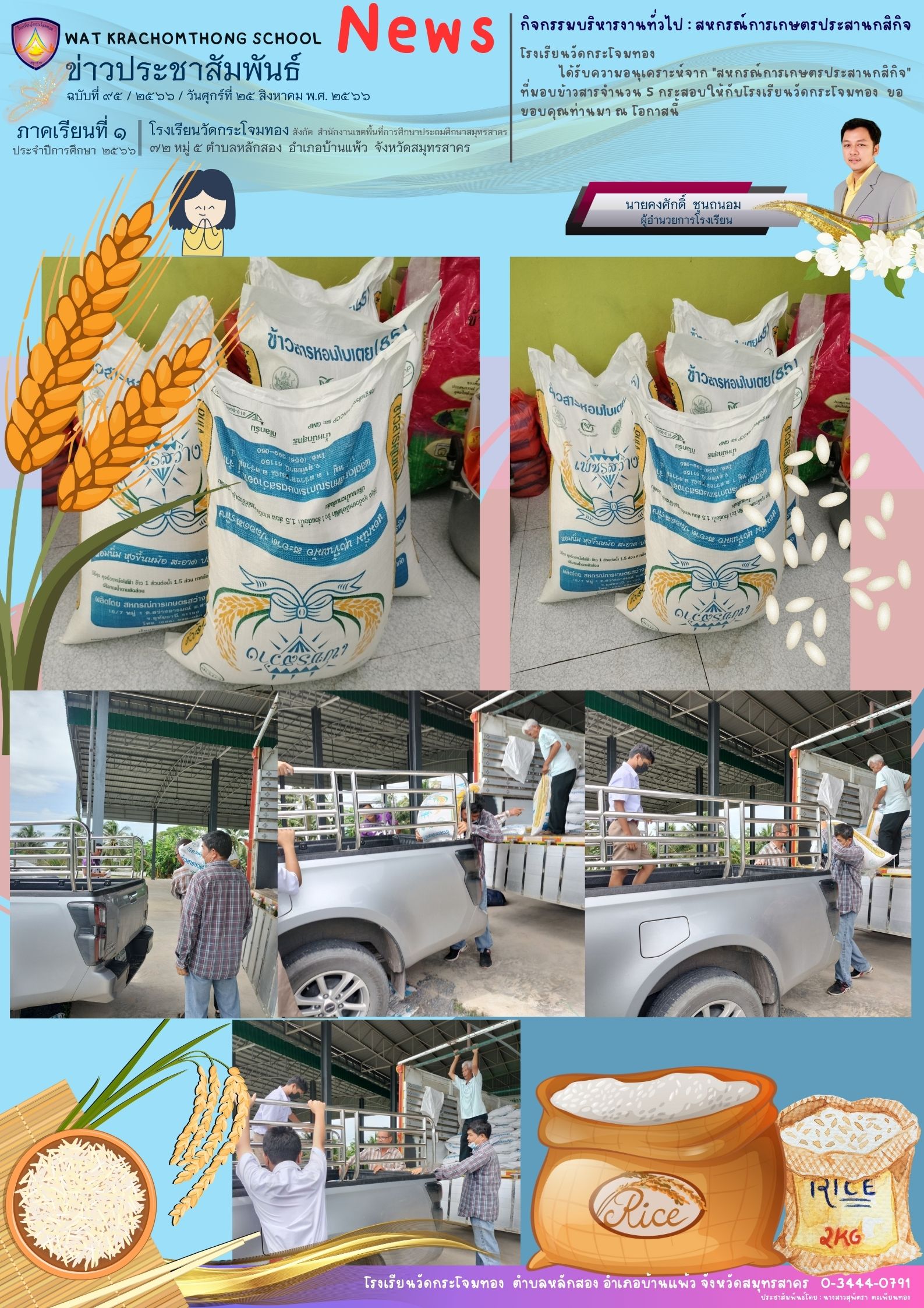 Newsleter95 เทอม 166 25สค.66