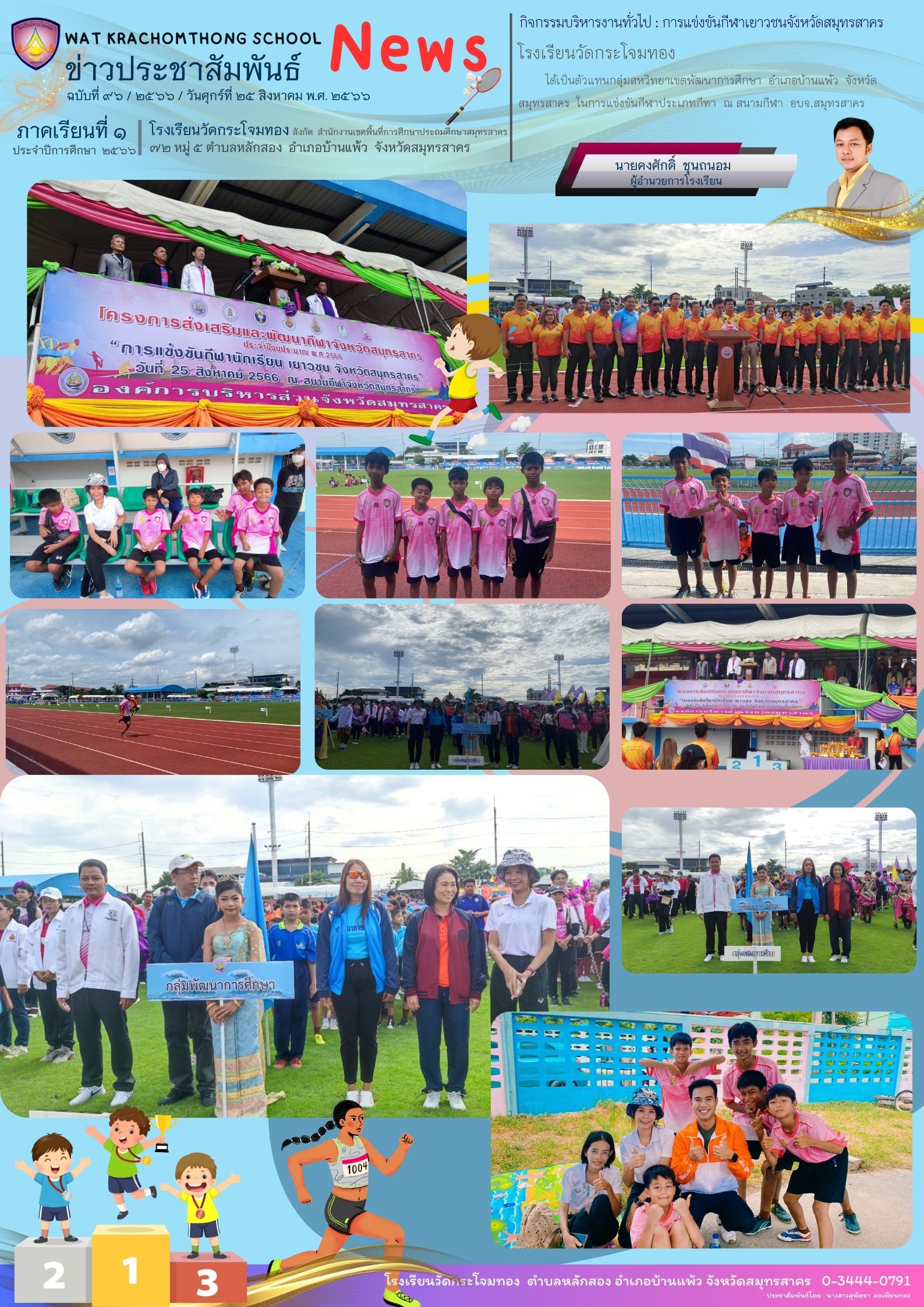 Newsleter96 เทอม 166 25 ส.ค.66