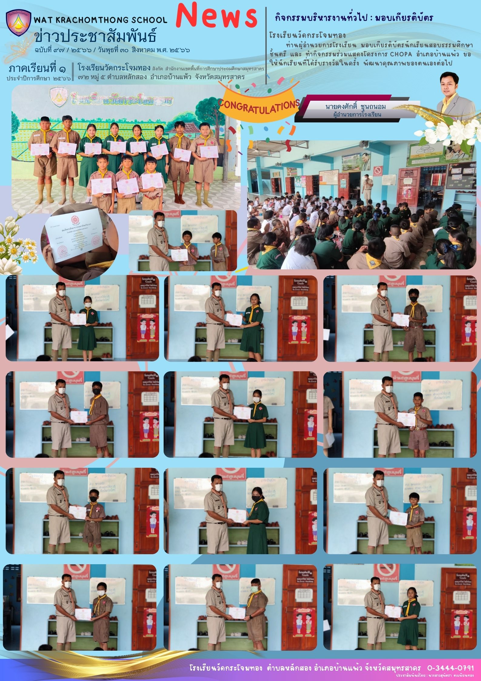 Newsleter97 เทอม 166 25 ส.ค.66