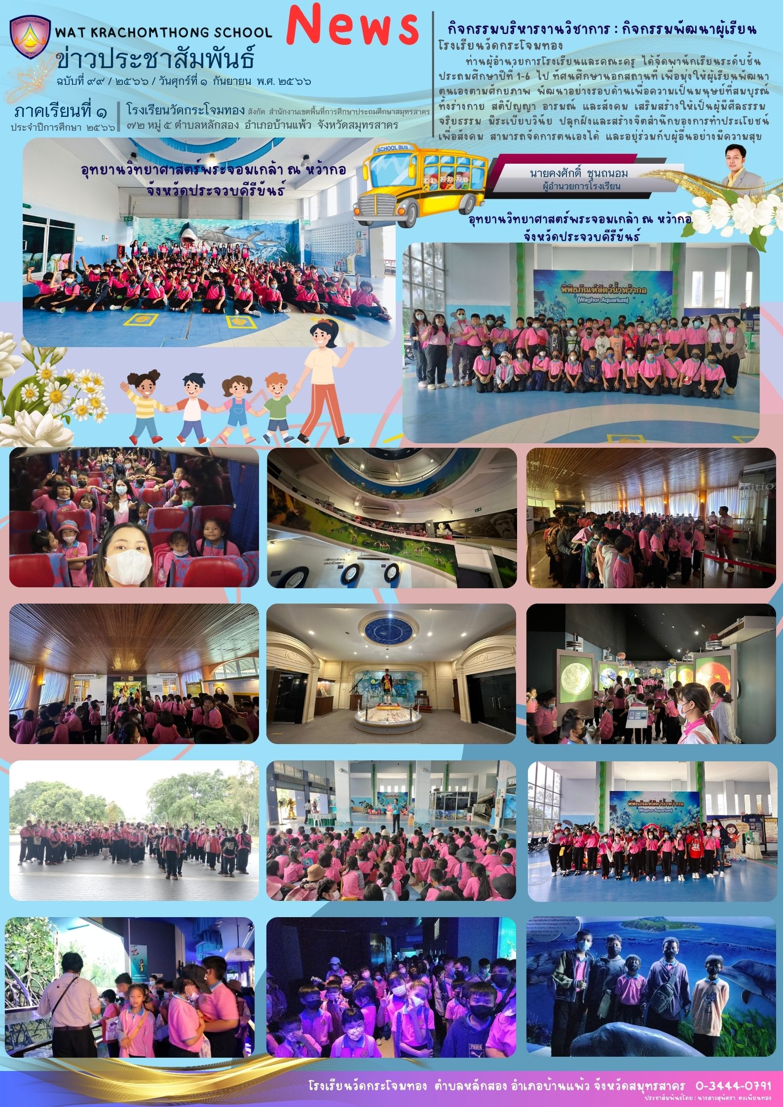 Newsleter99 เทอม 166 4กย.66