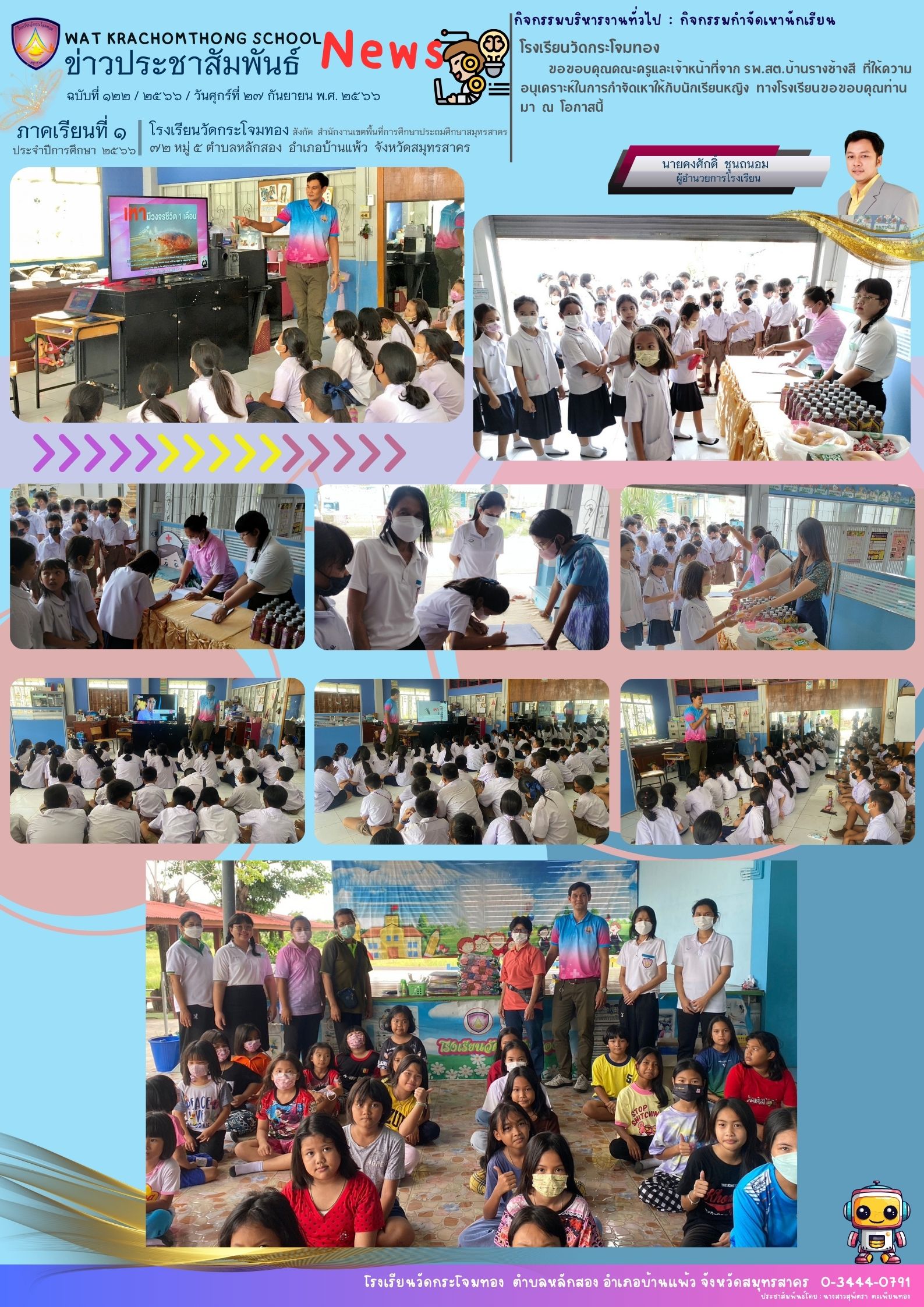 Newsleter 122 เทอม 1.66 27 ก.ย. 66