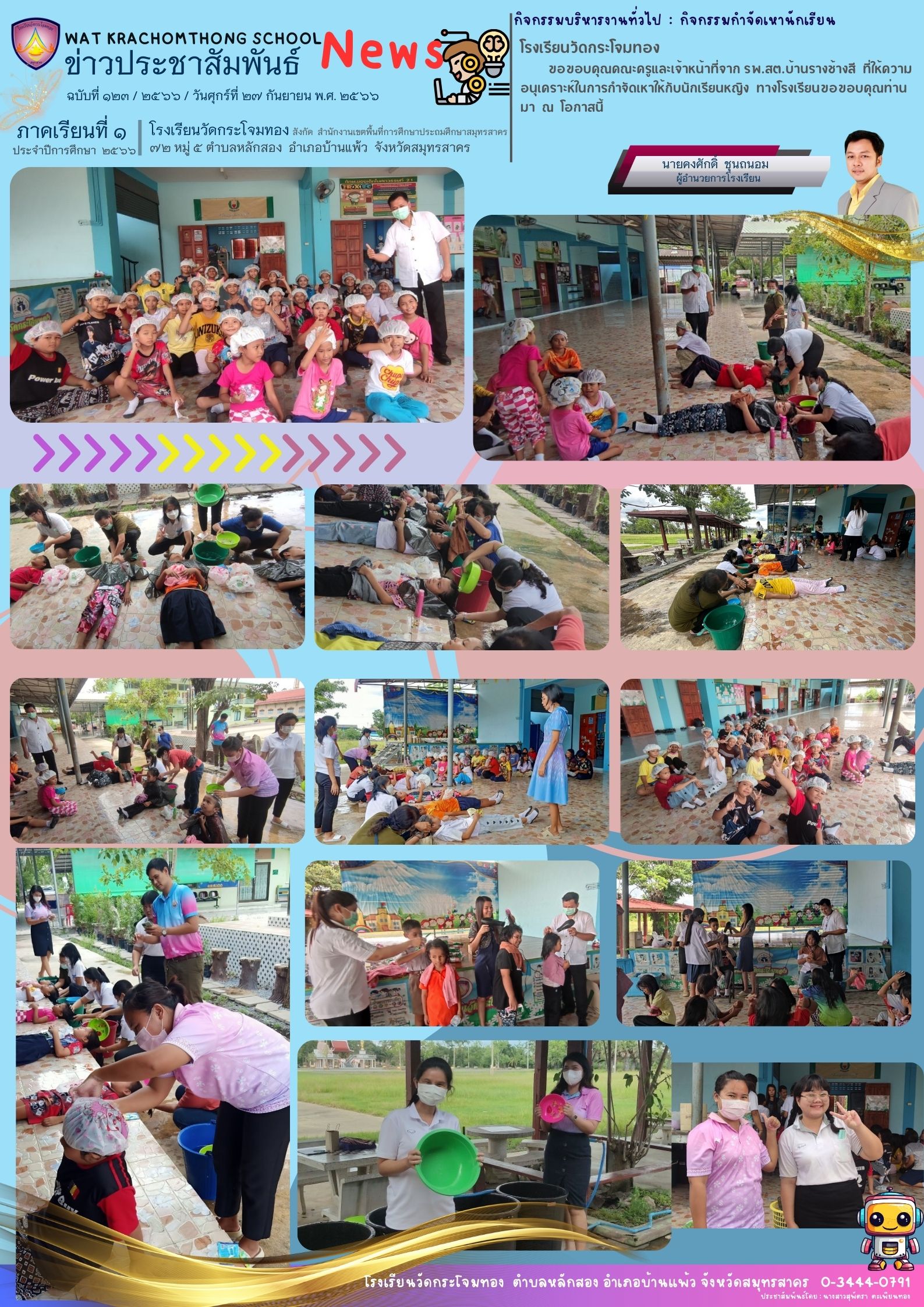 Newsleter 123 เทอม 1.66 27 ก.ย. 66