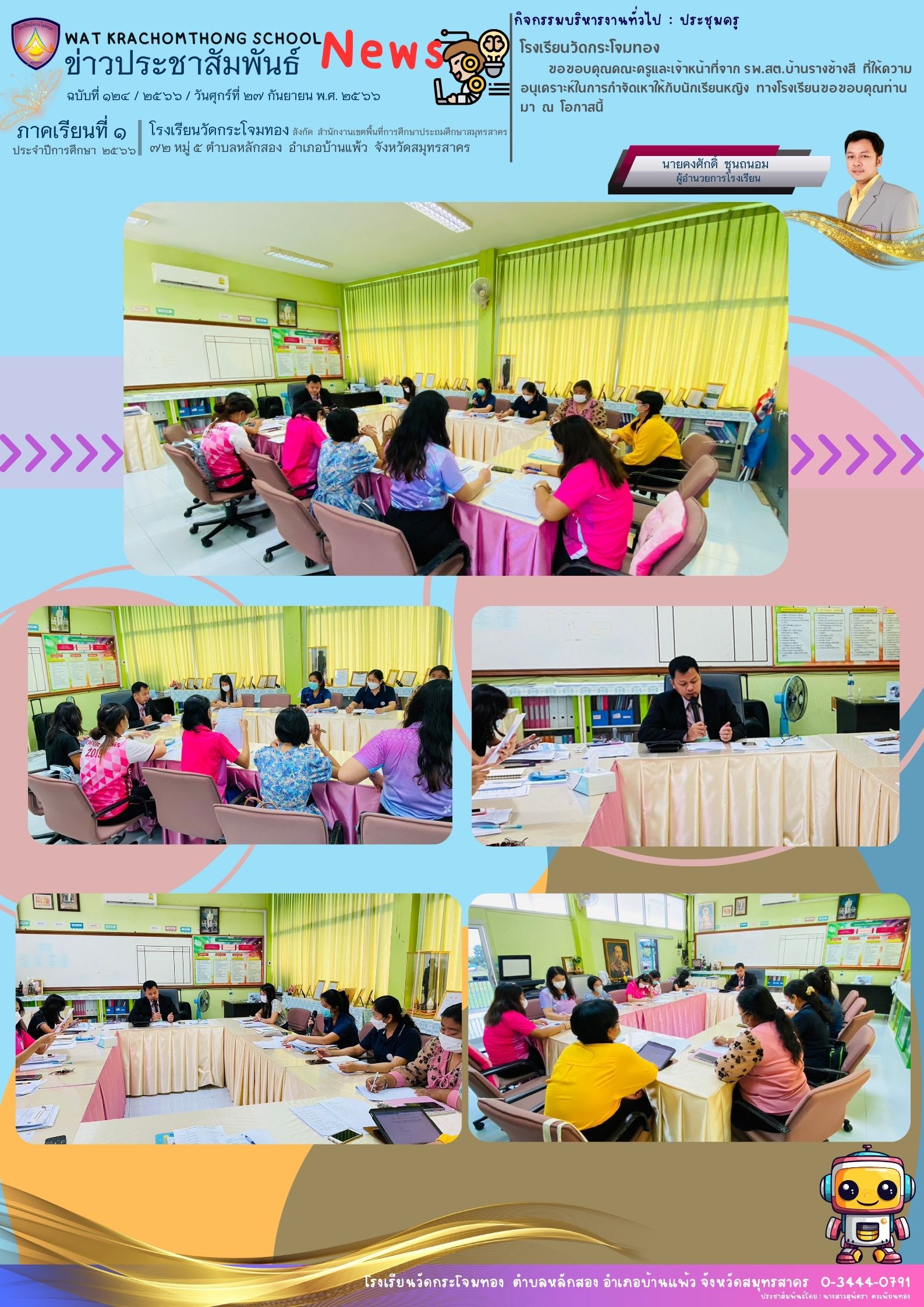 Newsleter 124 เทอม 1.66 27 ก.ย. 66