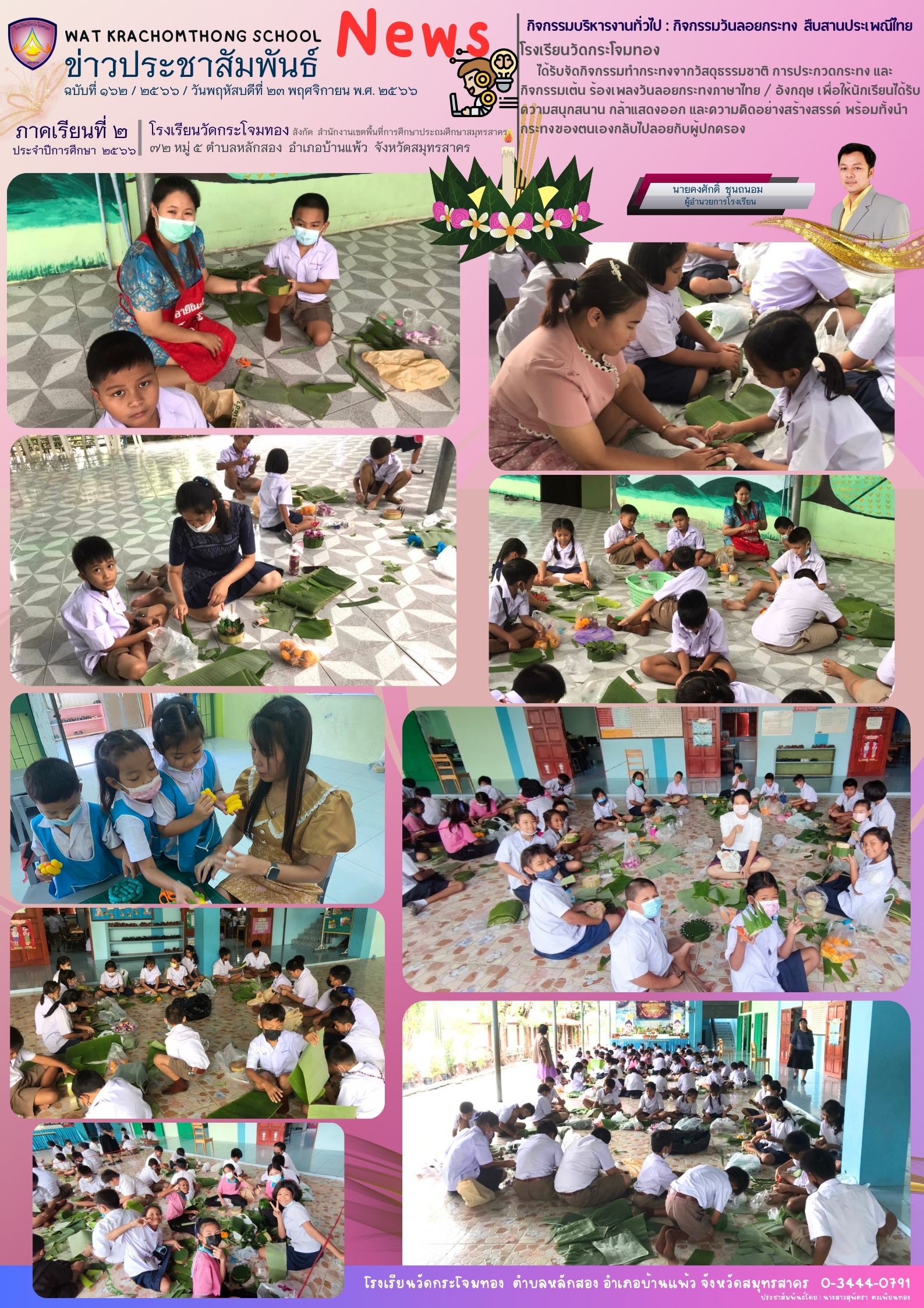 Newsleter 162 เทอม 2.66. 27 พ.ย 66