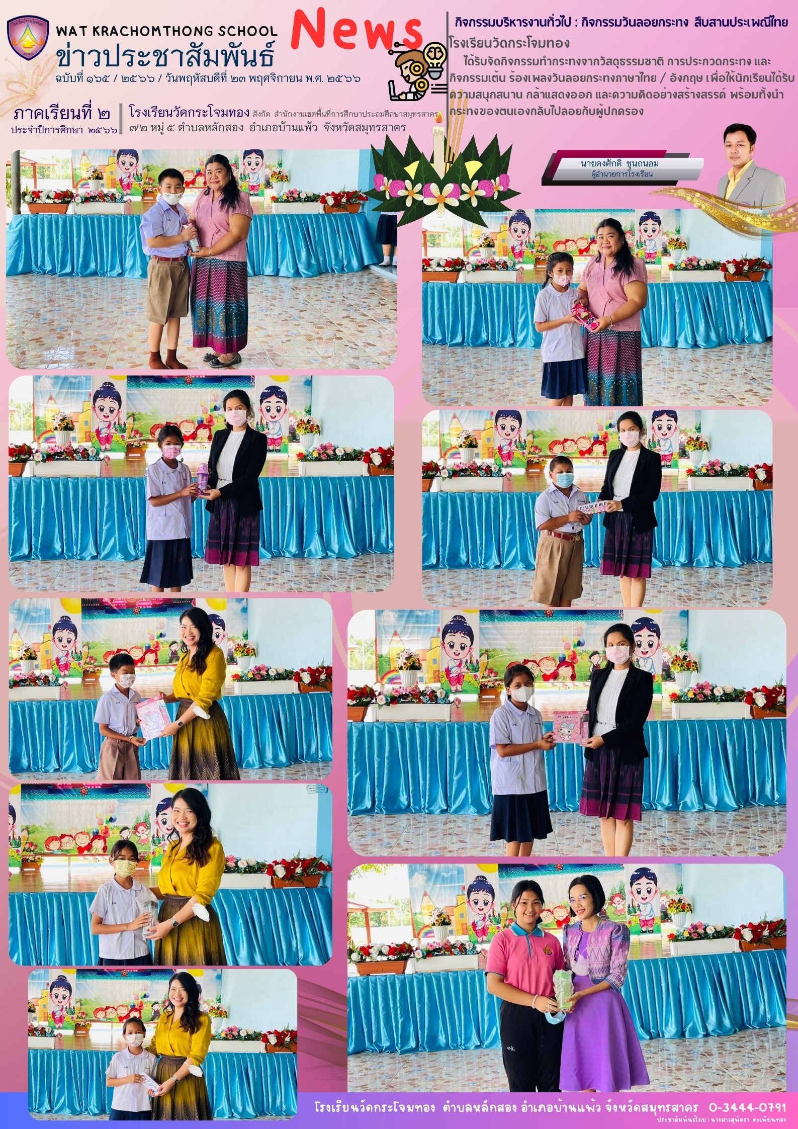 Newsleter 165 เทอม 2.66. 27 พ.ย 66