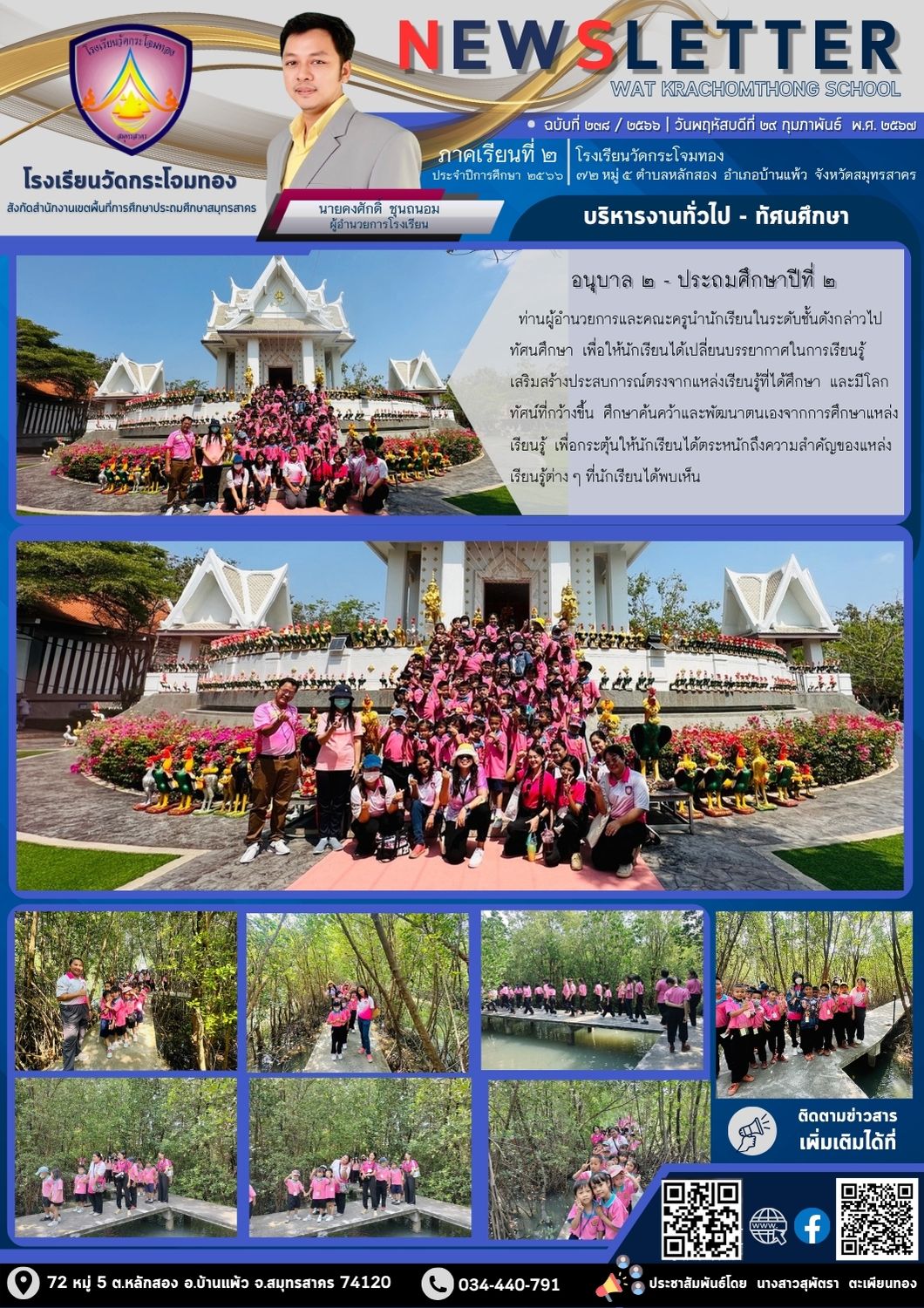 Newsleter 238