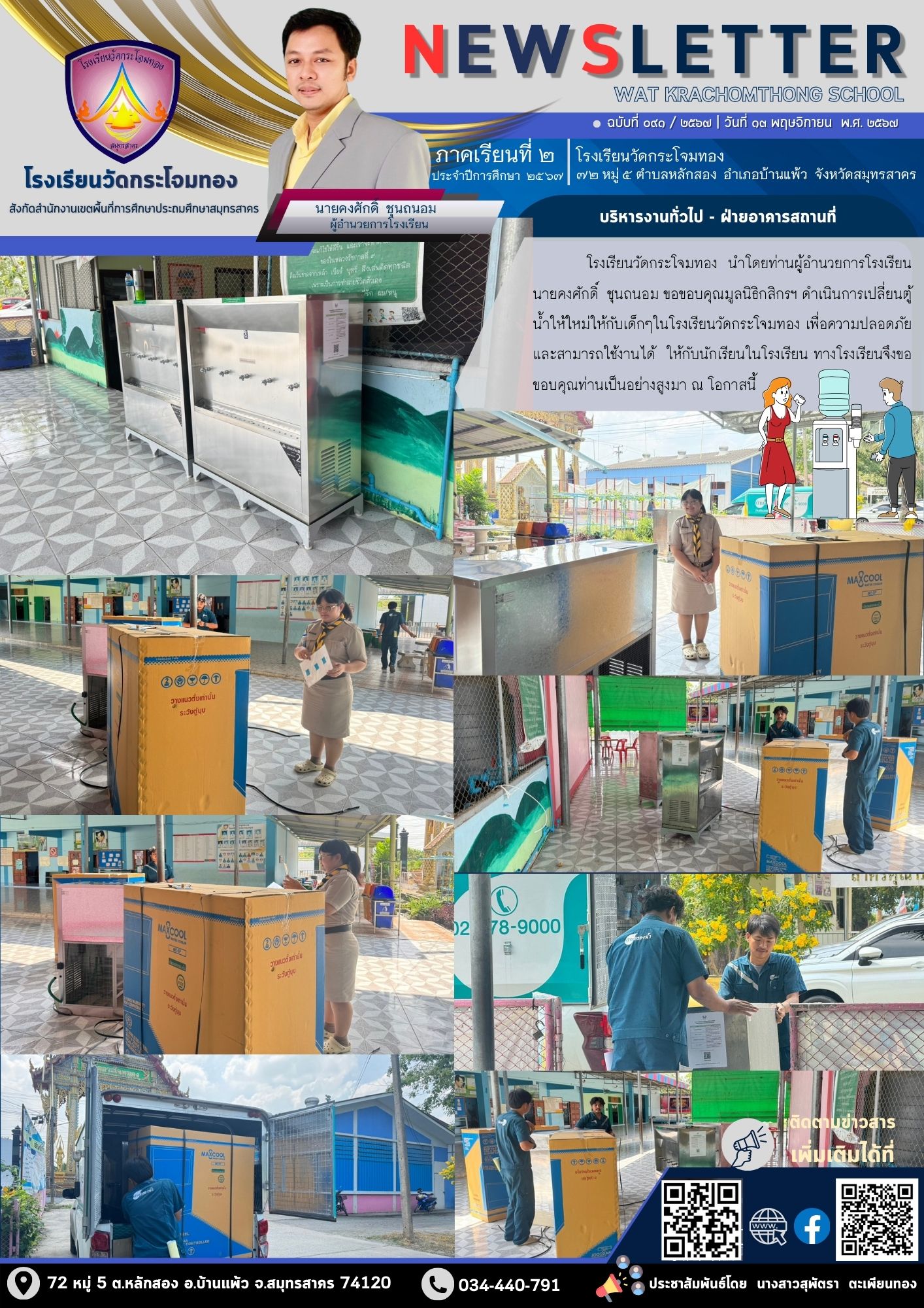 Newsletter 091 2 67