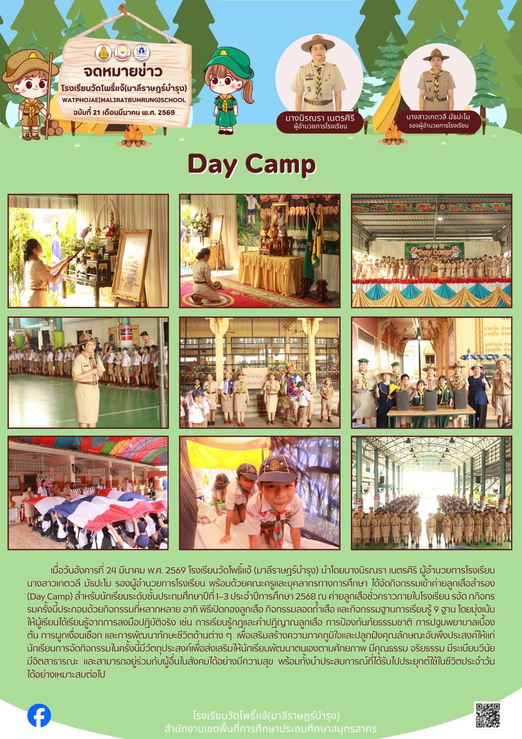 day camp 24.3