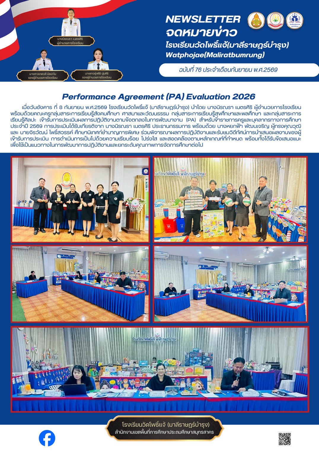 pa สังคม สุข ศิล 8