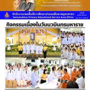 กิจกรรมเนื่องในวันนวมินทรมหาราช