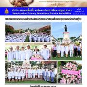 พิธีวางพวงมาลา วันคล้ายวันสวรรคตพระบาทสมเด็จพระจุลจอมเกล้าเจ้าอยู่หัว