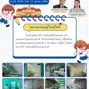 ขอบพระคุณผู้ใหญ่ใจดี จดหมายข่าวโรงเรียนวัดบางปิ้ง (บริษัทเกลือไทยสงเคราะห์)) 95/68