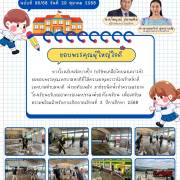 ขอบพระคุณผู้ใหญ่ใจดี จดหมายข่าวโรงเรียนวัดบางปิ้ง (บริษัทเกลือไทยสงเคราะห์)) 96/68