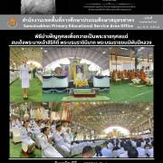 พิธีบำเพ็ญกุศลเพื่อถวายเป็นพระราชกุศลแด่สมเด็จพระนางเจ้าสิริกิติ์ พระบรมราชินีนาถ พระบรมราชชนนีพันปีหลวง